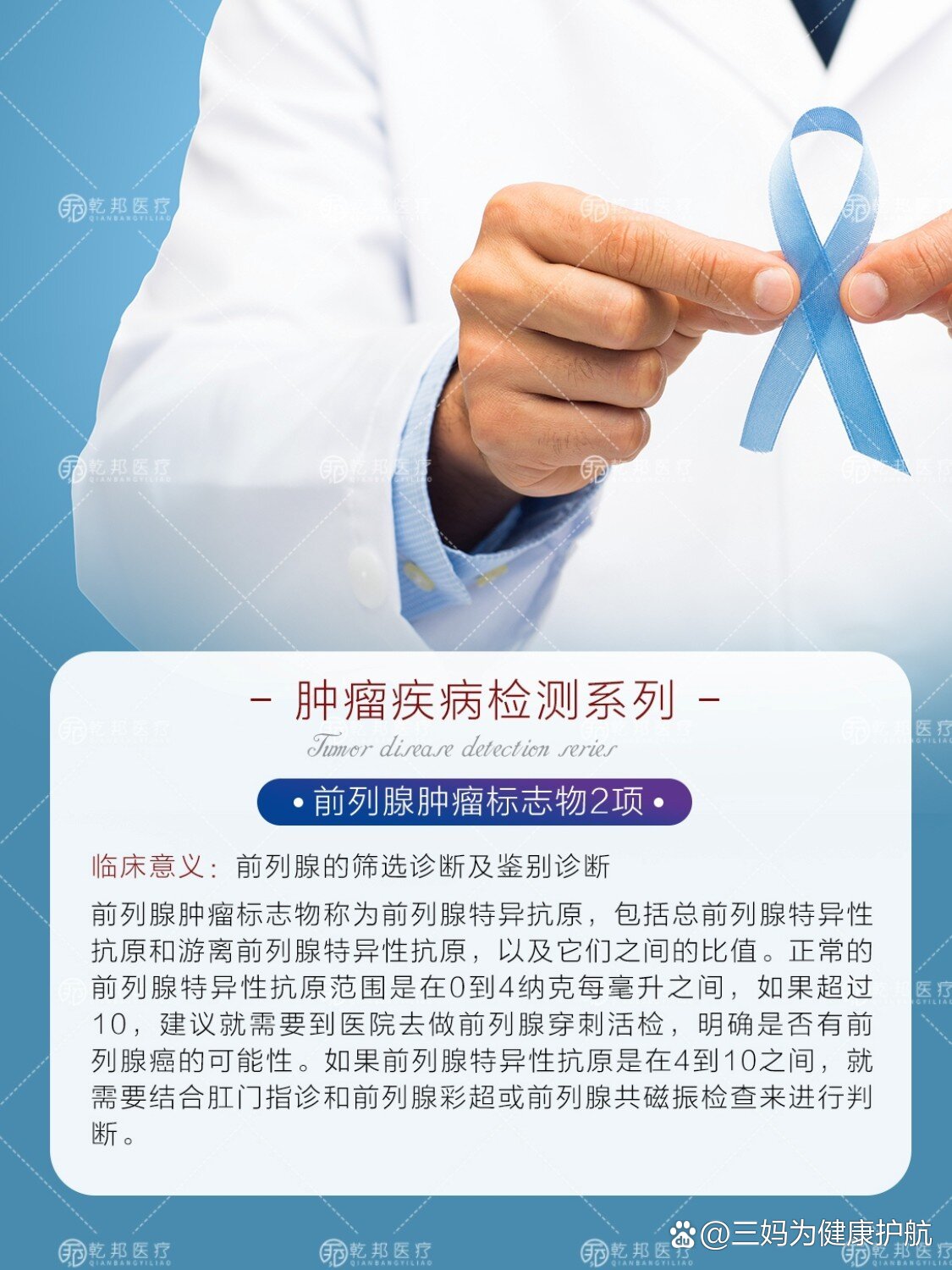 肿瘤疾病检测系列-前列腺肿瘤标志物2项