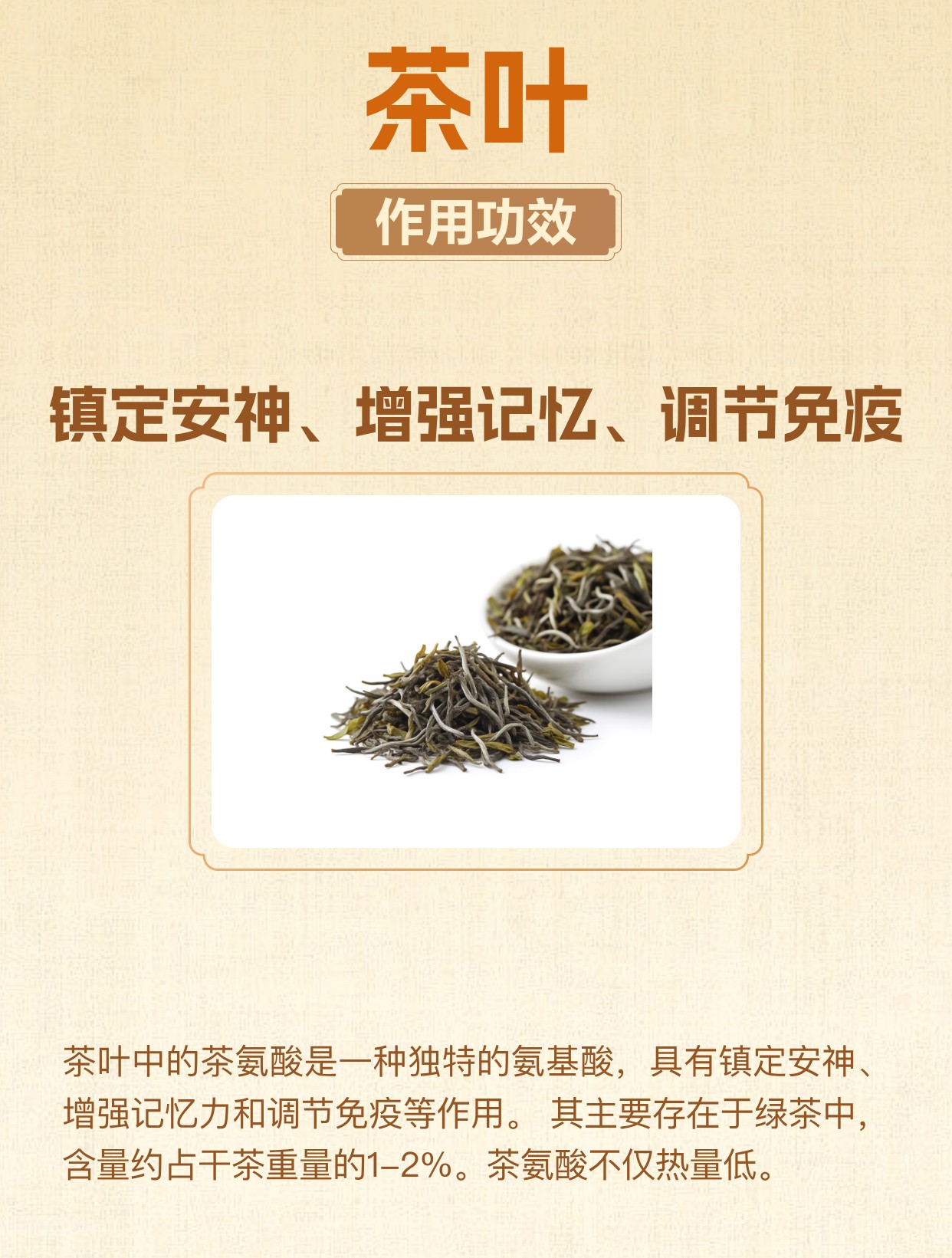 茶叶茶氨酸的作用与功效 | 百度健康·医学科普