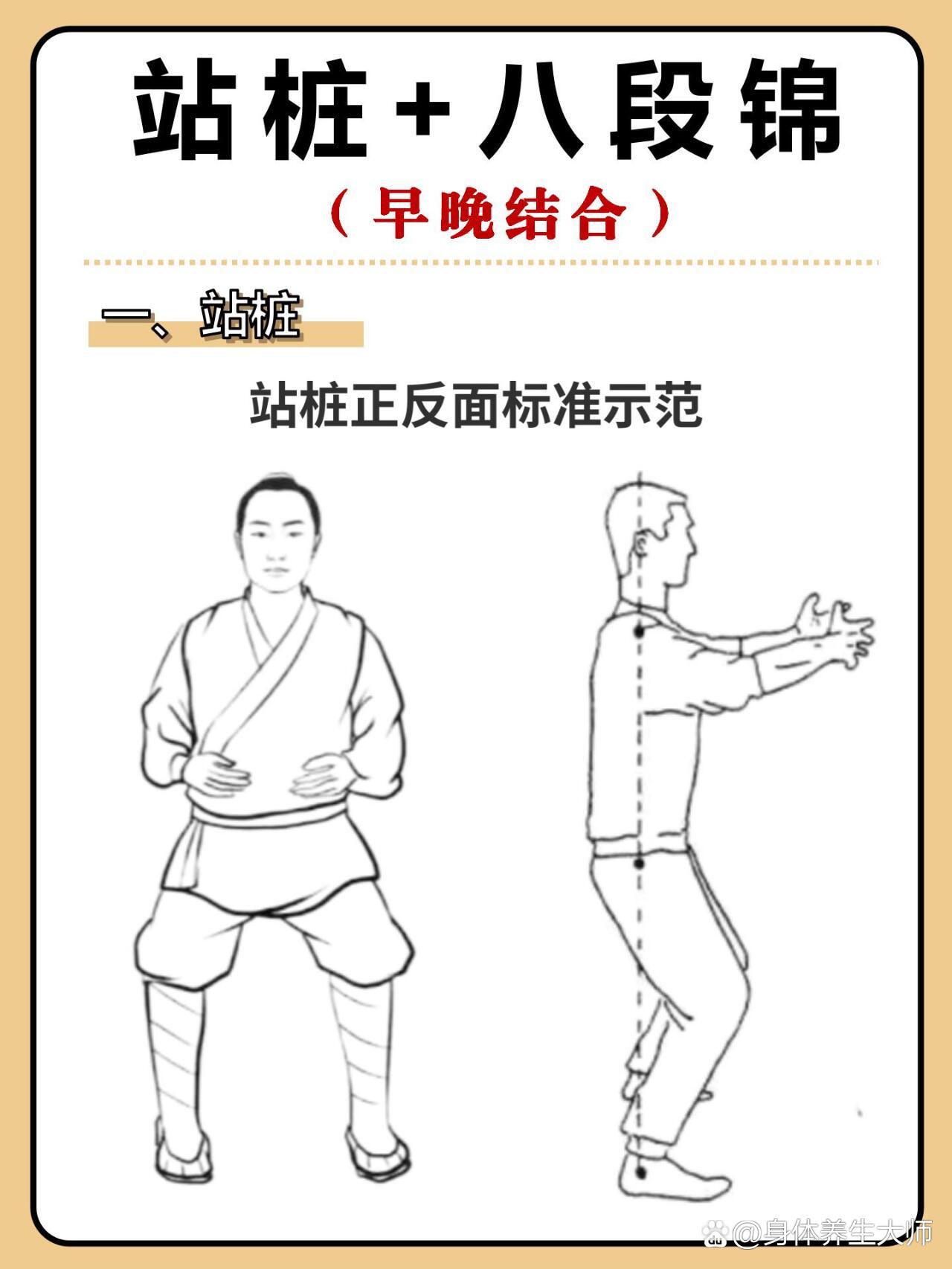 早上八段锦 晚上站桩,竟这么有效果?