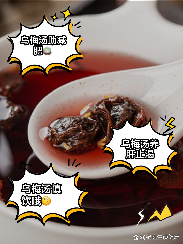 乌梅汤的功效及作用