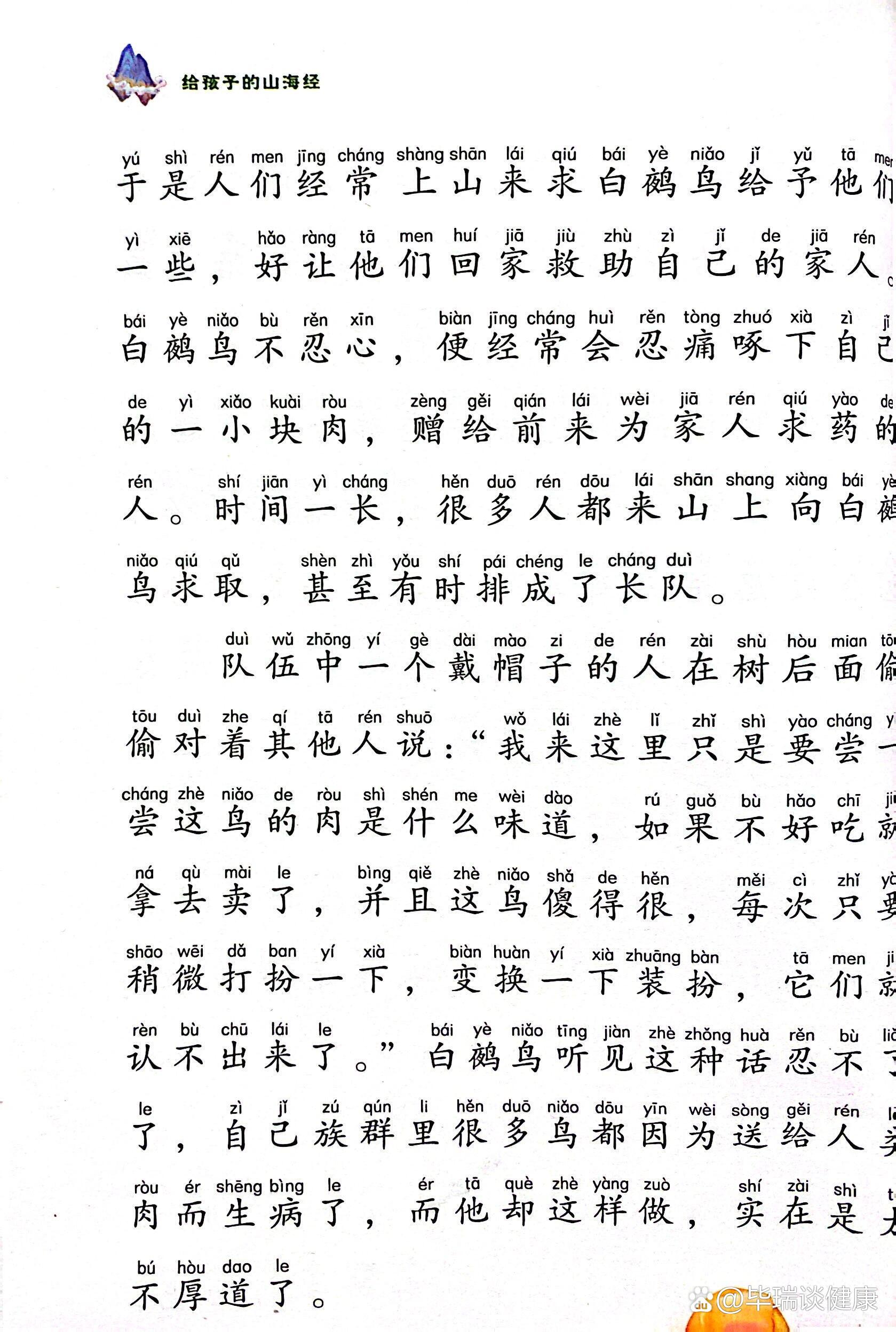 《山海经》禽鸟篇之白鵺