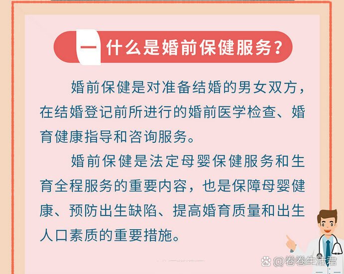 你不得不知的结婚前要做的婚检小常识