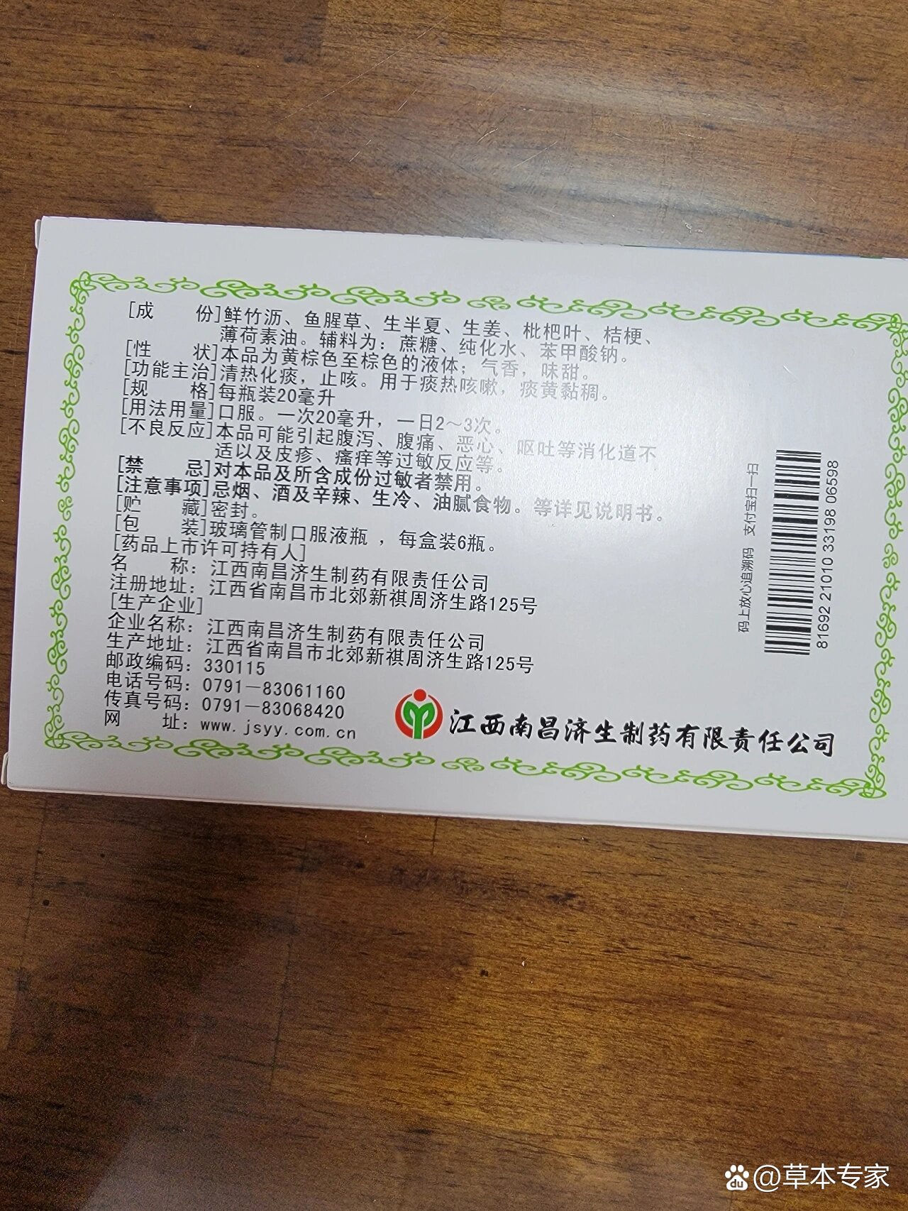 鲜竹沥3岁儿童用量图片