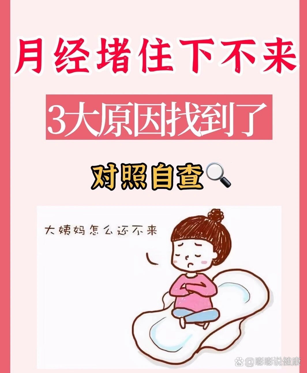 月经堵住下不来