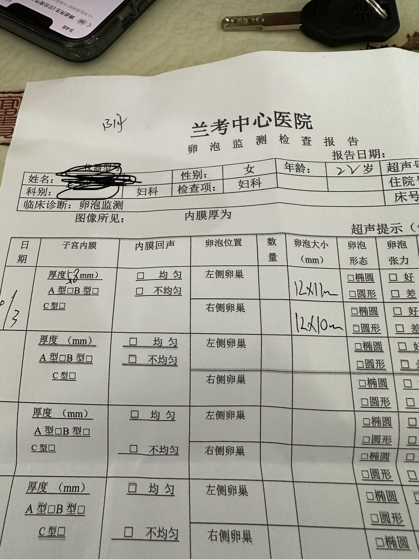 姐妹们第1次监测卵泡月经第12天
