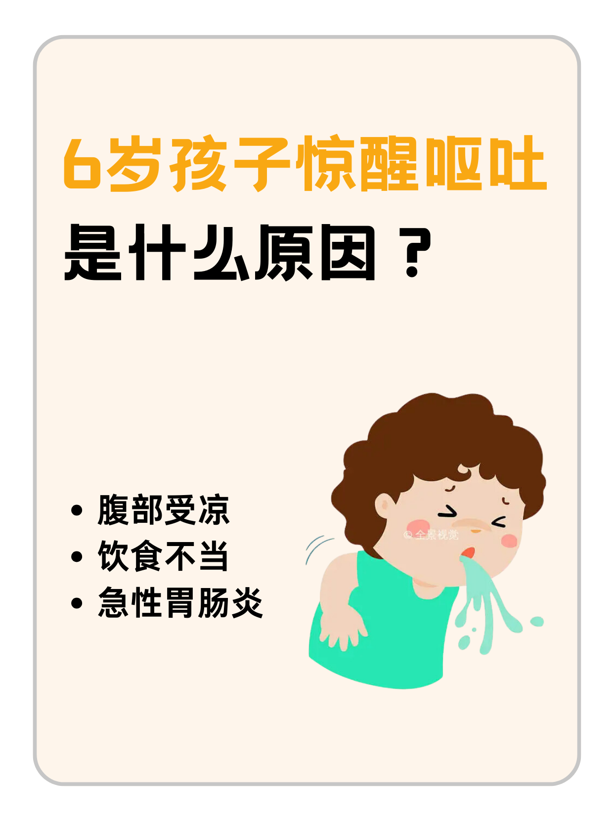  最近流行病毒小孩呕吐2021(最近小孩呕吐是什么病毒)