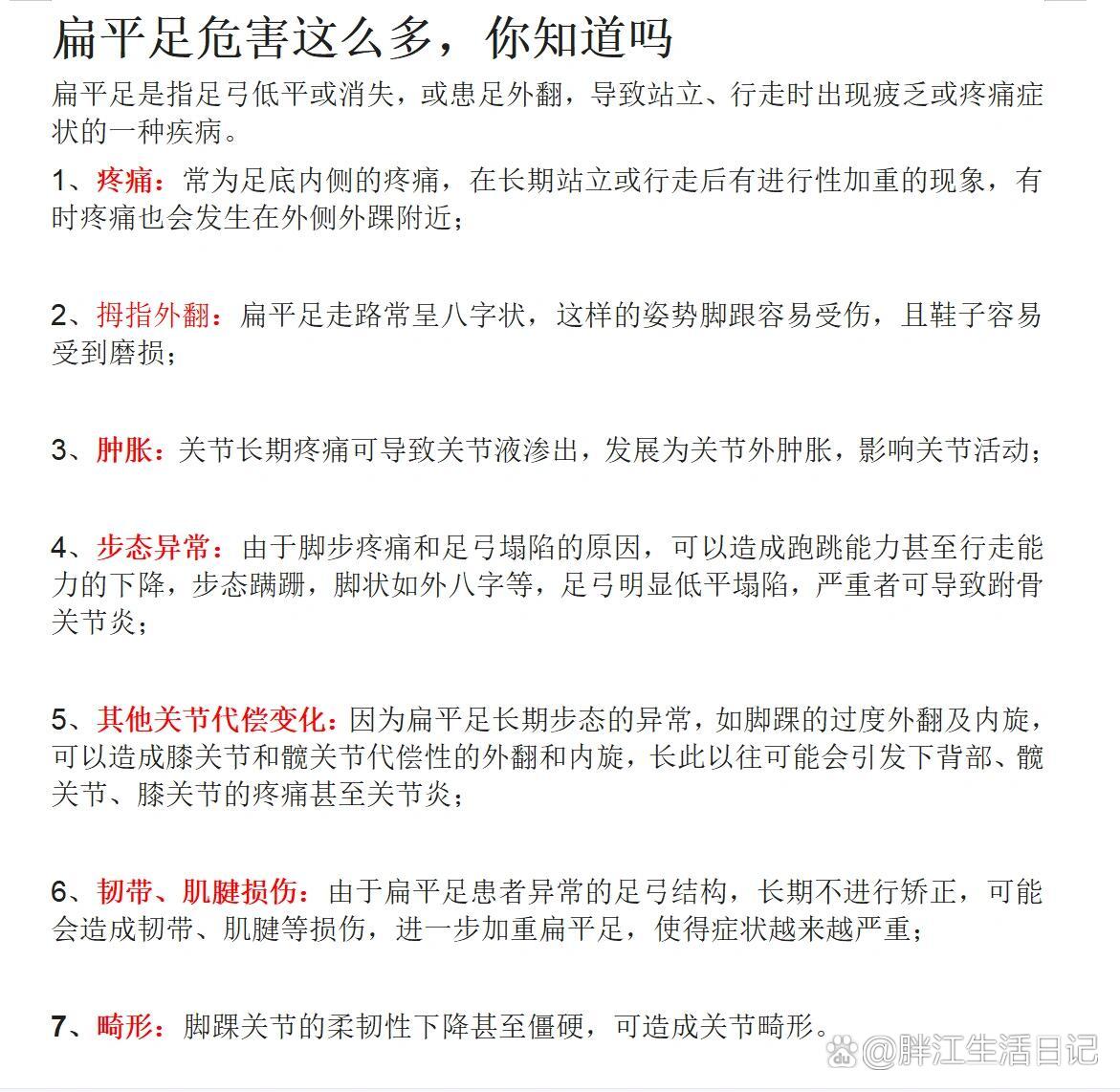扁平足的危害