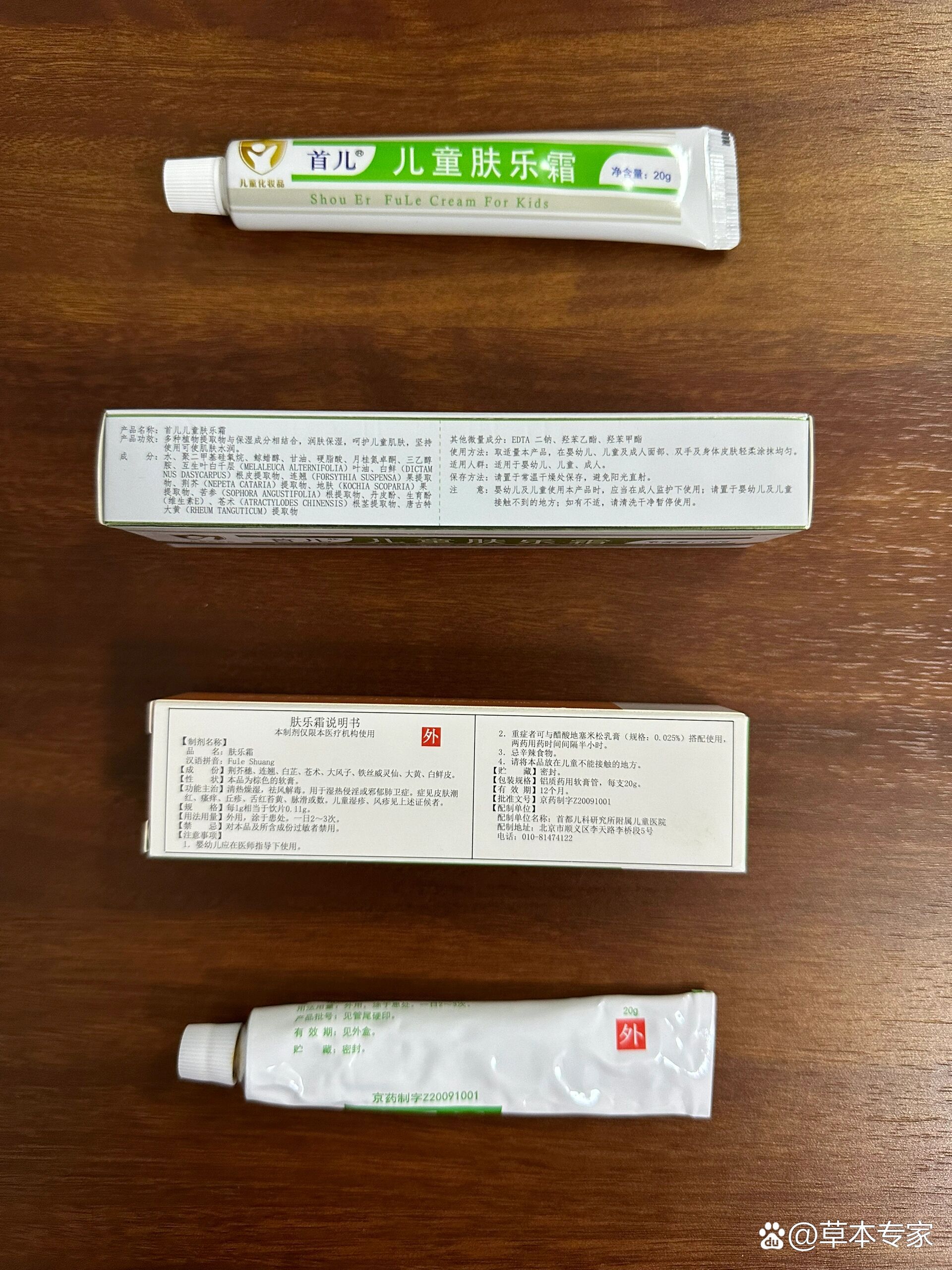 儿研所肤乐霜