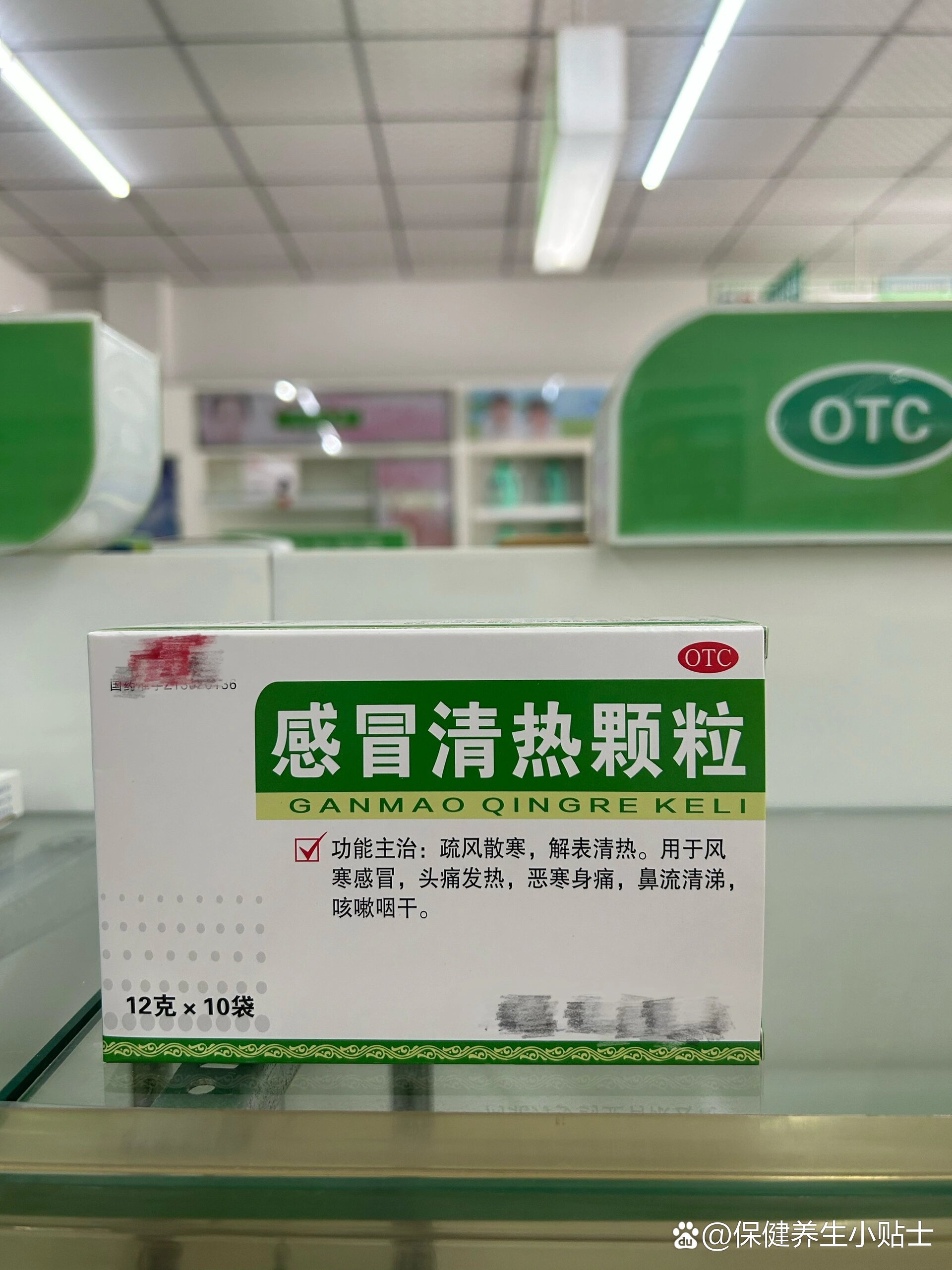 每日识92-感冒清热颗粒