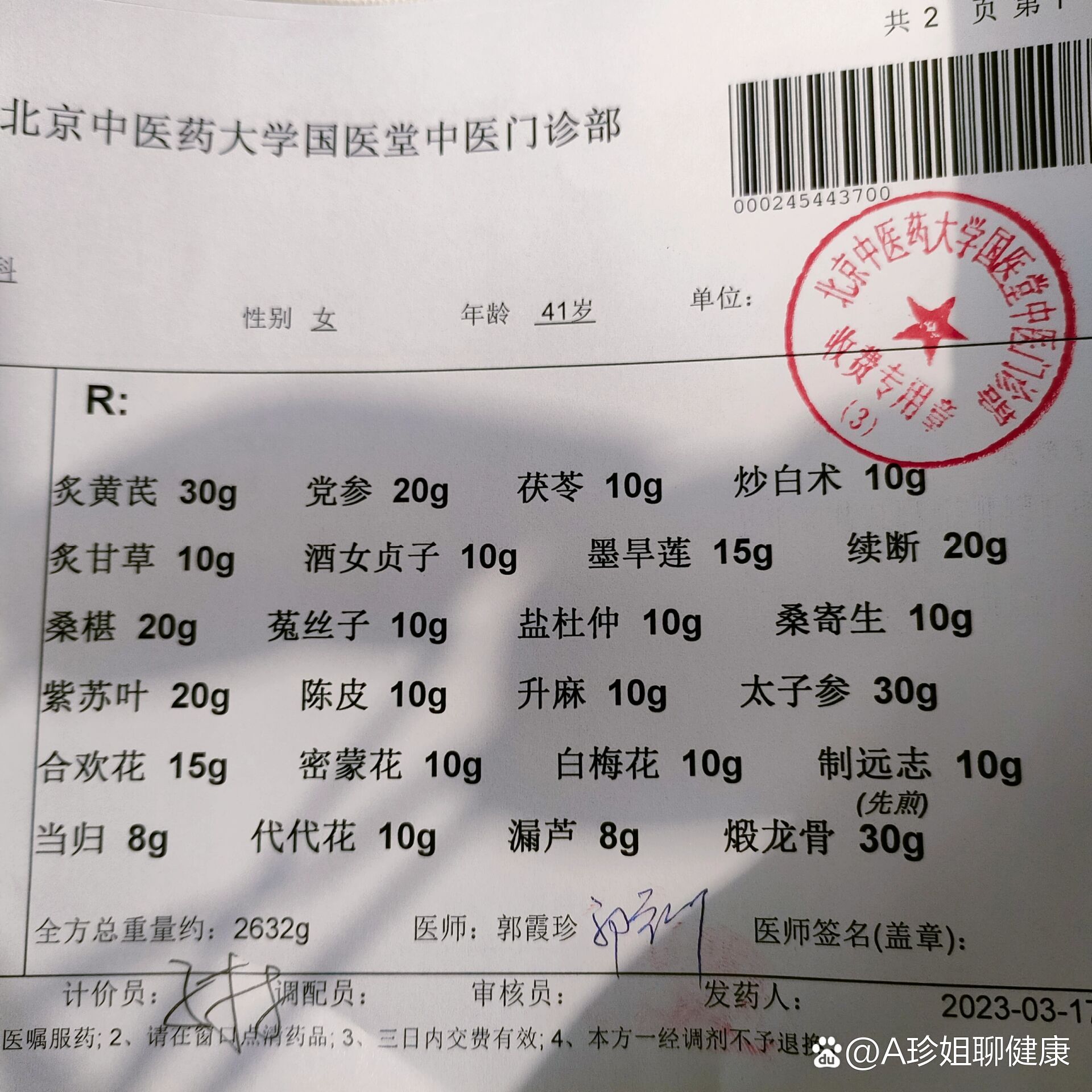 包含北京中医药大学附属护国寺中医医院号贩子联系方式「找对人就有号」的词条