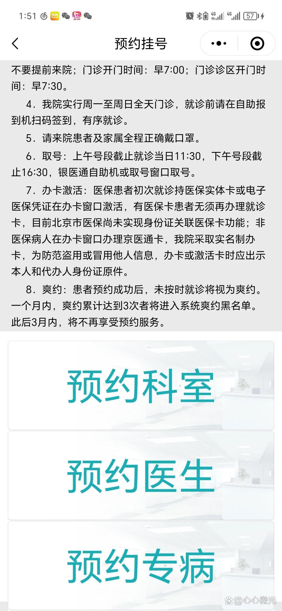 包含中国中医科学院西苑医院去北京看病指南必知的词条