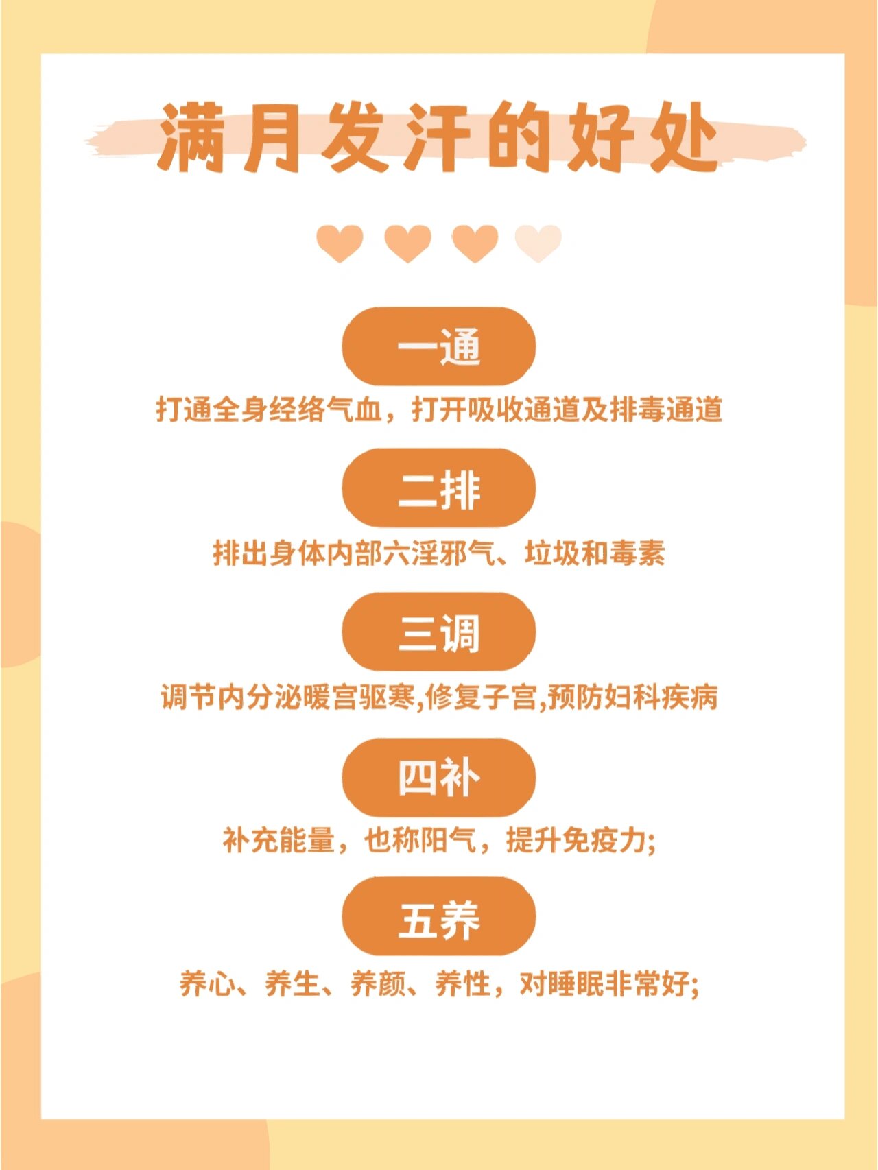 为什么要做满月发汗?