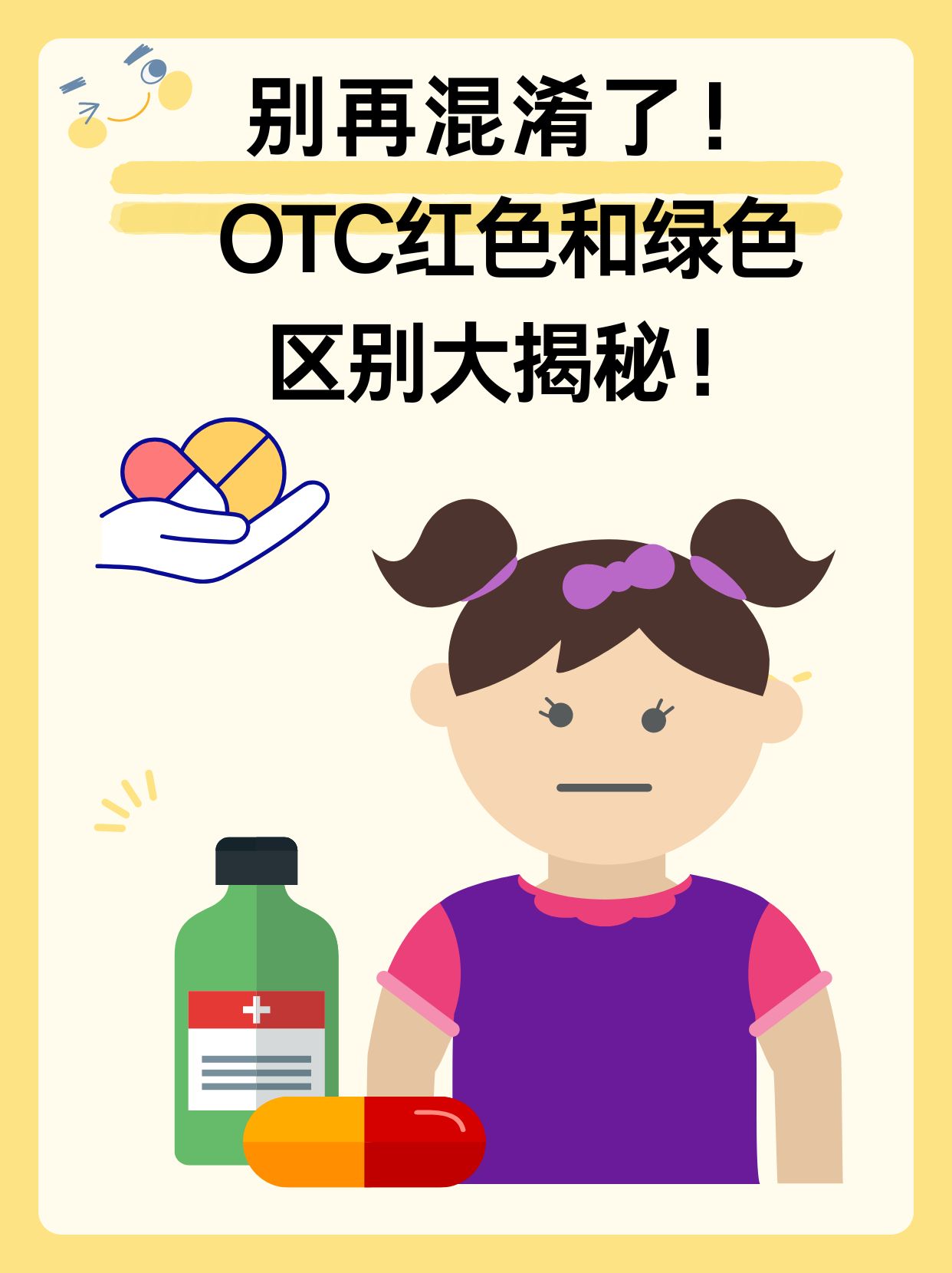 别再混淆了!otc红色和绿色区别大揭秘!