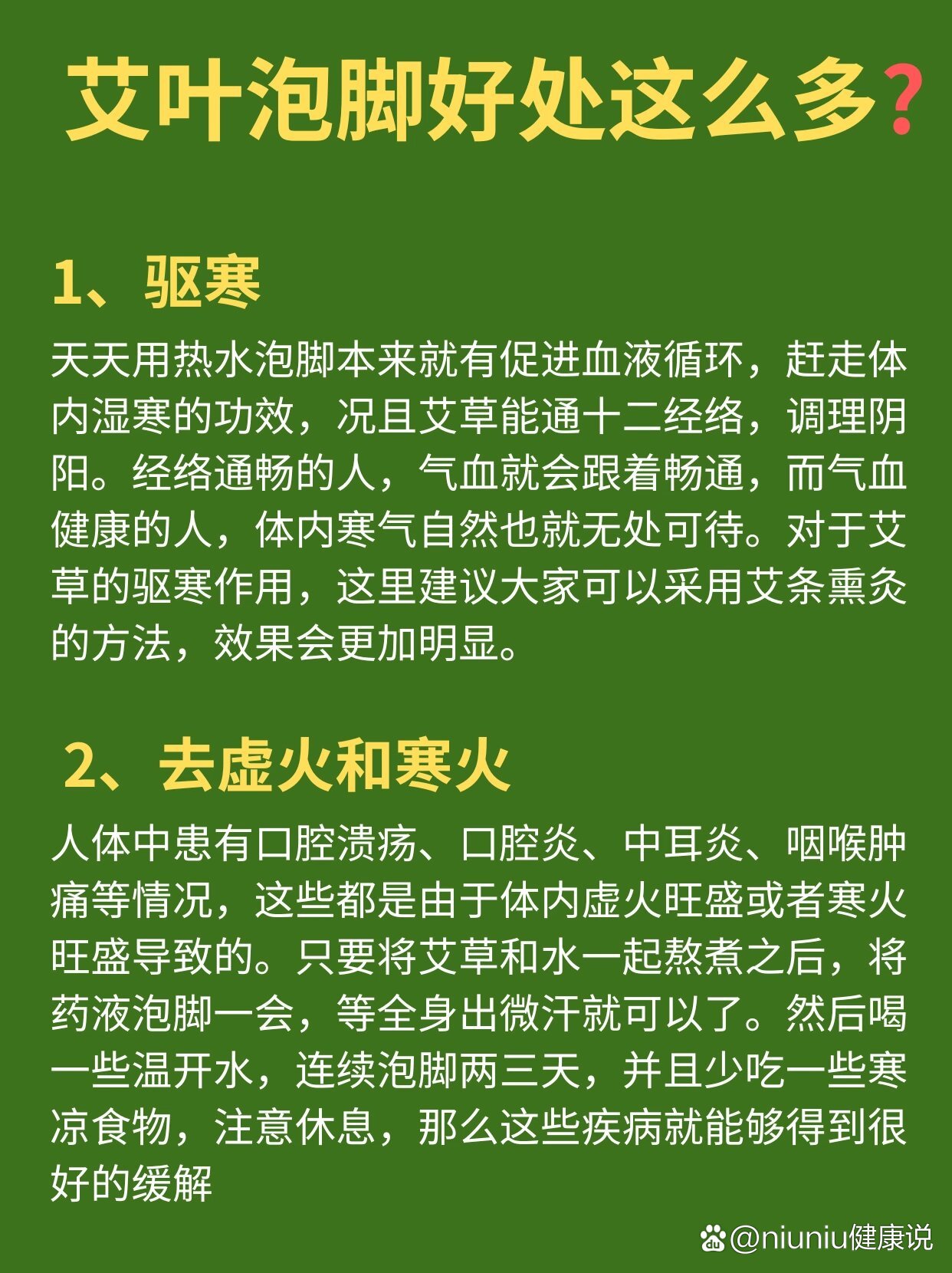 艾草泡脚的好处图片