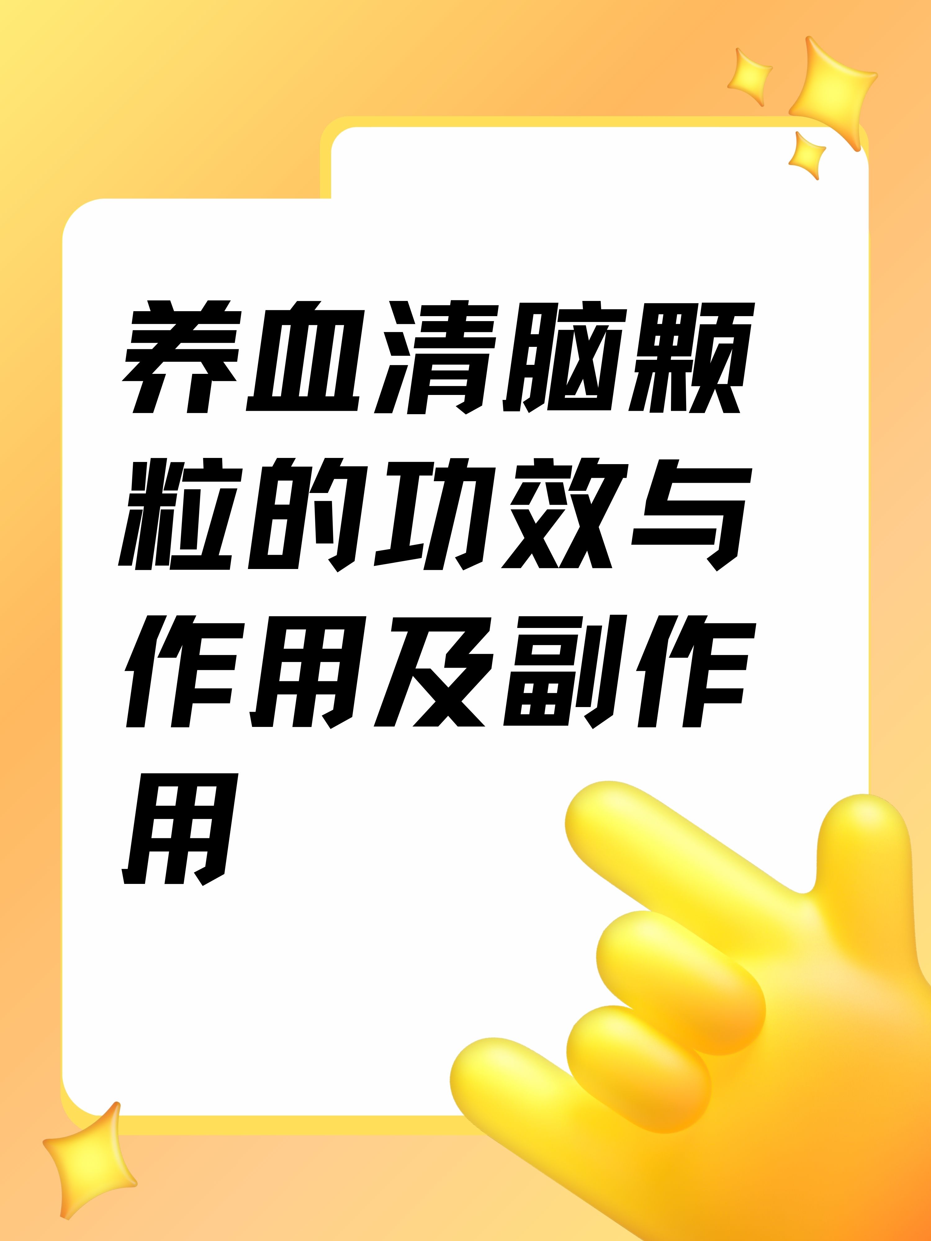 养血清脑颗粒几盒见效图片