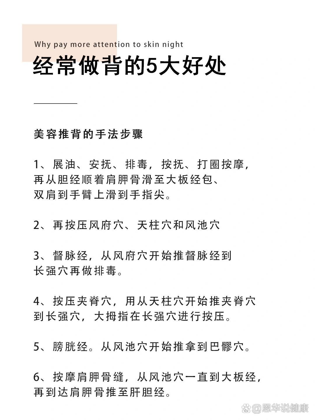  br>做背的好处:  br>做背可以通经活络,改善睡眠,,排湿除寒,舒缓压力