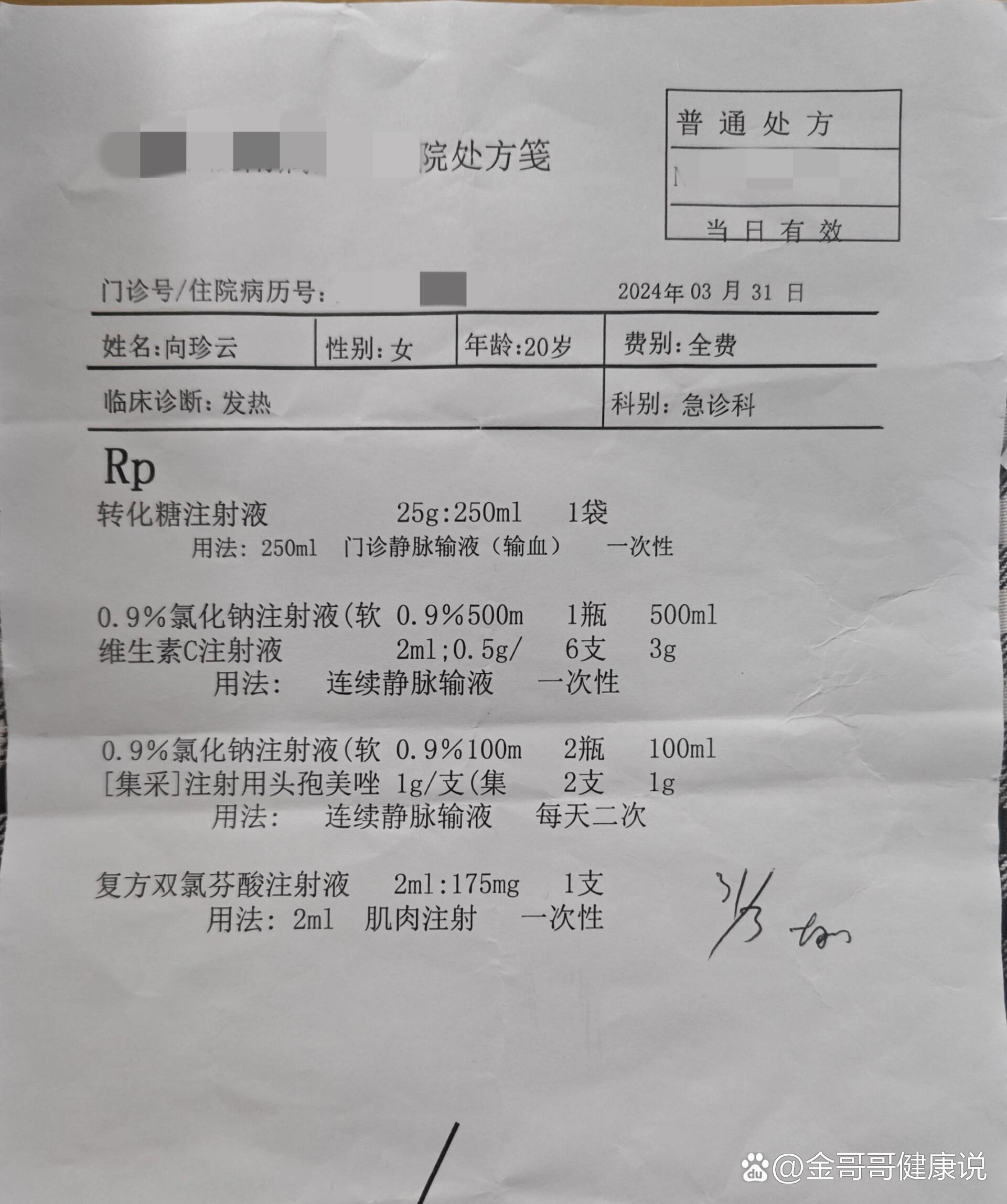 我去大医院检查了