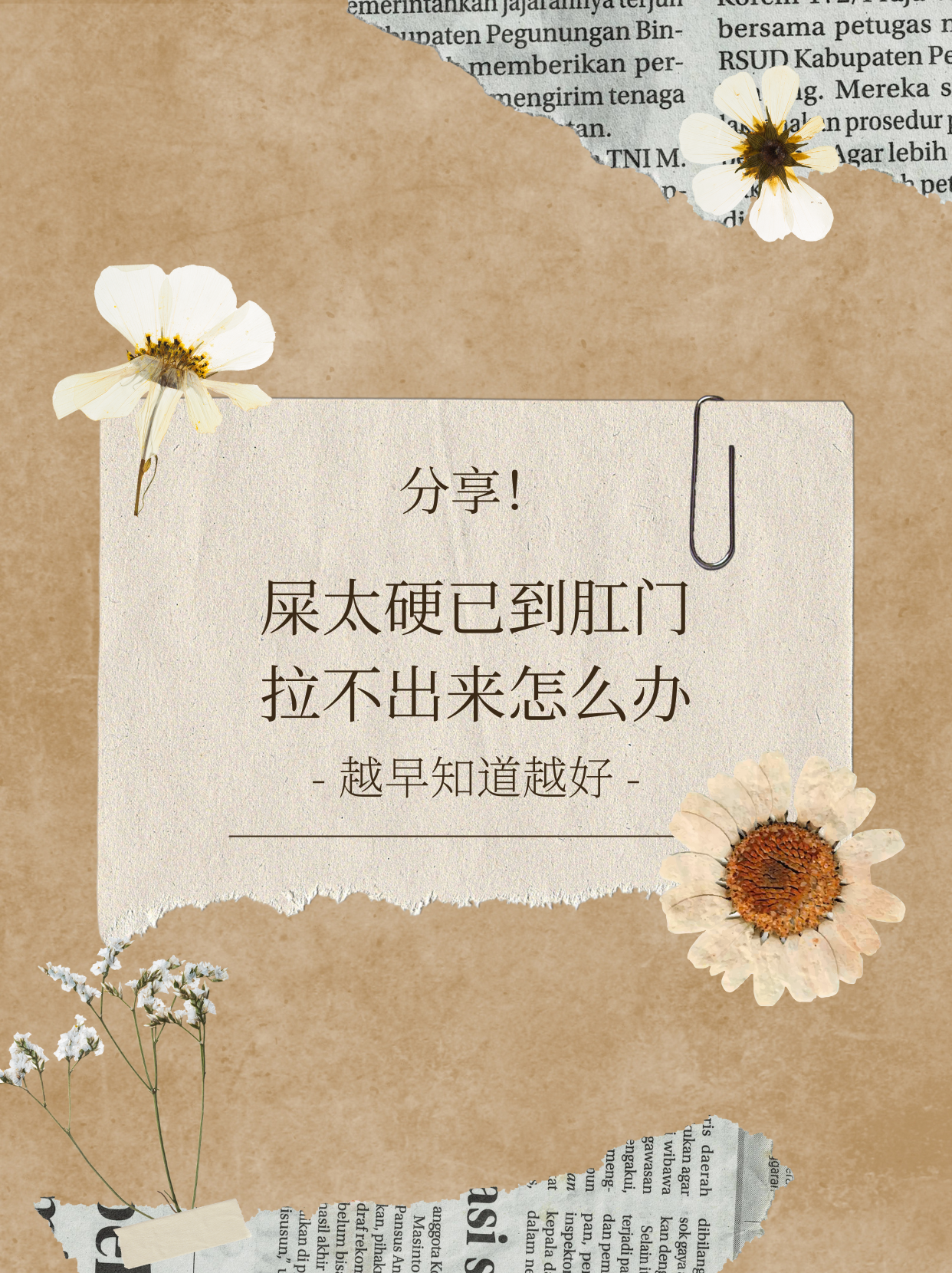 到肛门附近了,但是就是拉不出来,尝试使用了开塞露,顺利排出大便了