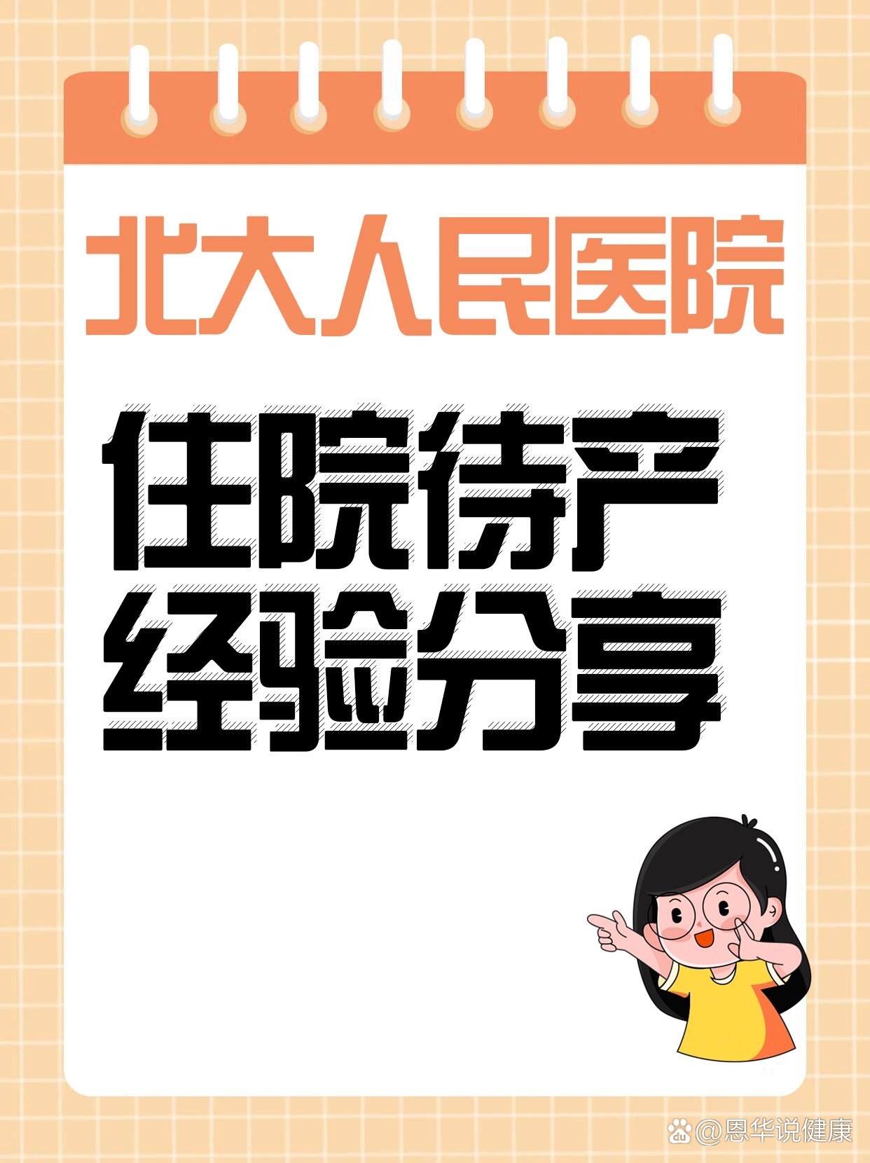 北大醫院、協助就診，就診引導黃牛票販子產科建檔價格的簡單介紹