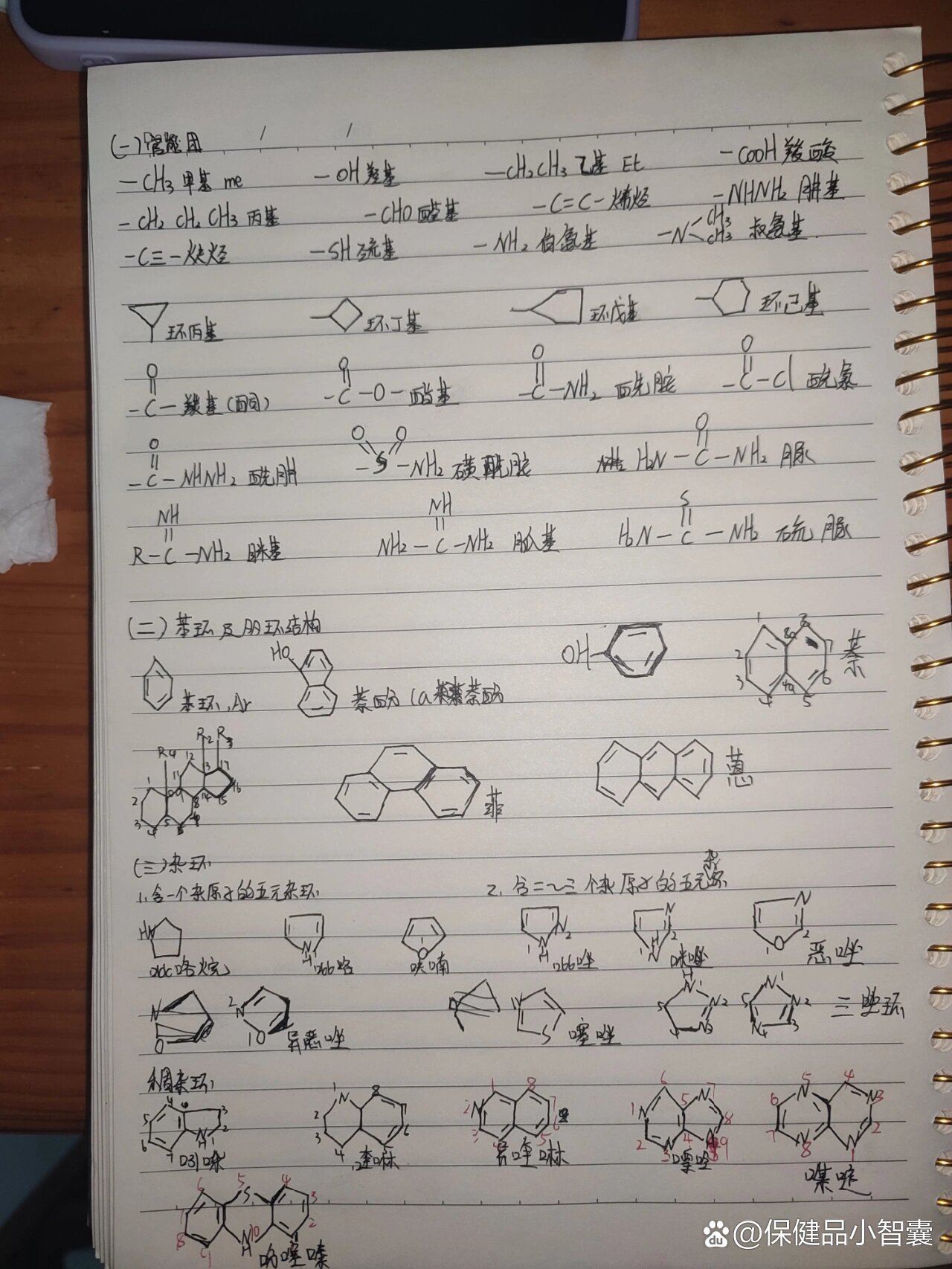 噻嗪化学结构图片