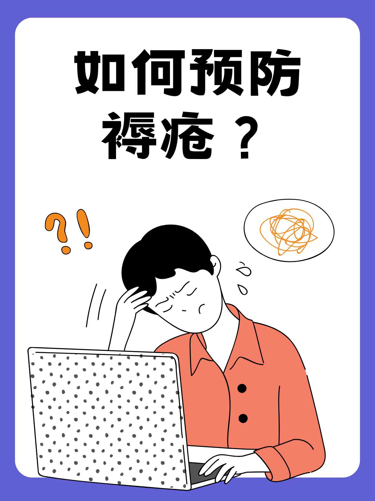 为了有效地治疗和预防褥疮,下面介绍三种最怕的药膏,帮助你告别痛苦.