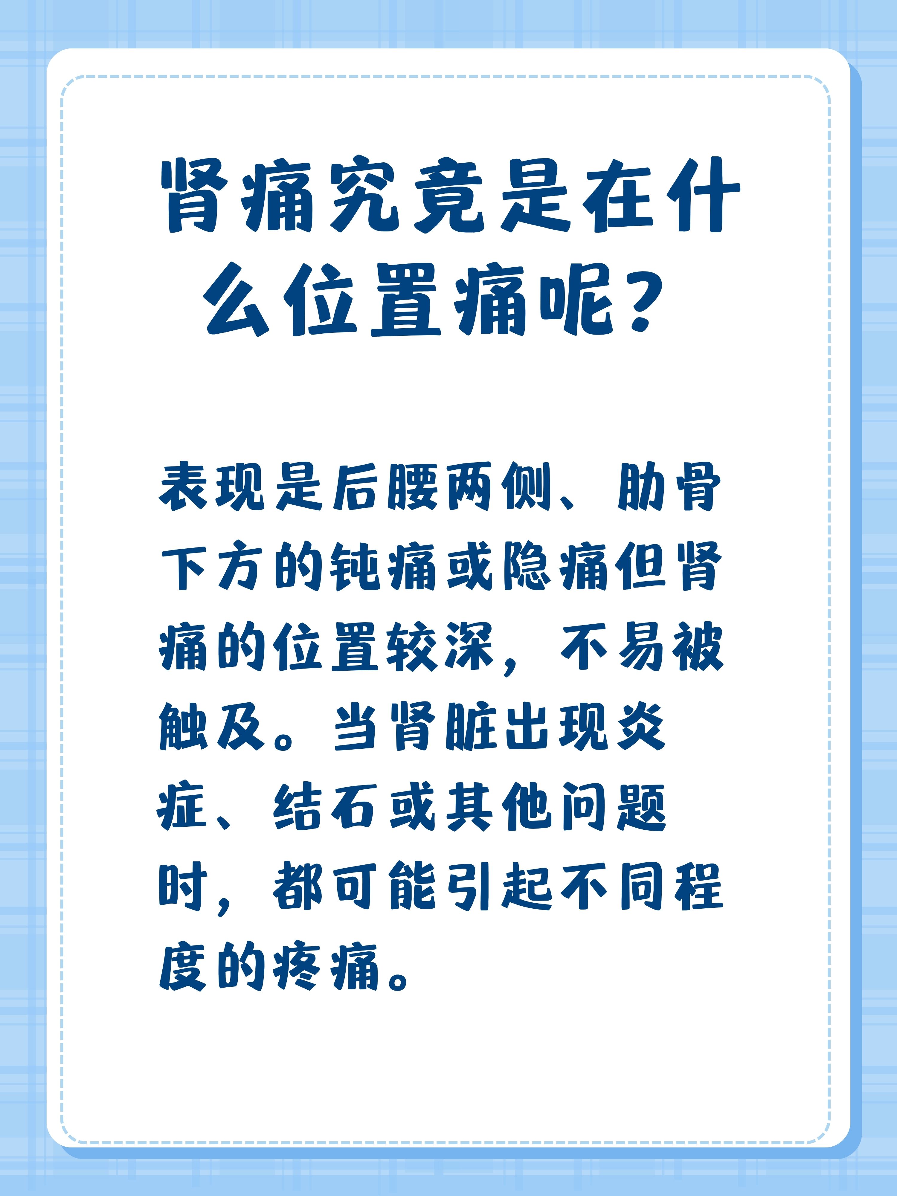 肾痛在什么位置?看过来