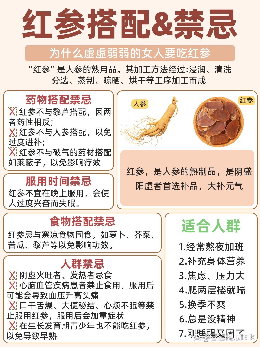 红参片|养生人必须知道滋补品|怎么吃&禁忌