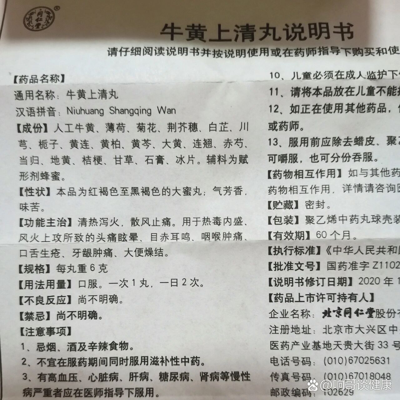 嗓子疼的第三天,买了牛黄上清丸