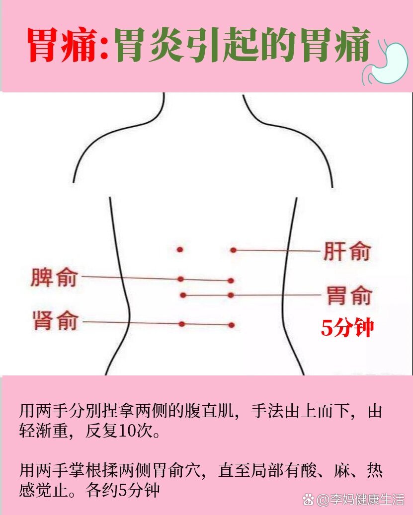 胃痛快速缓解