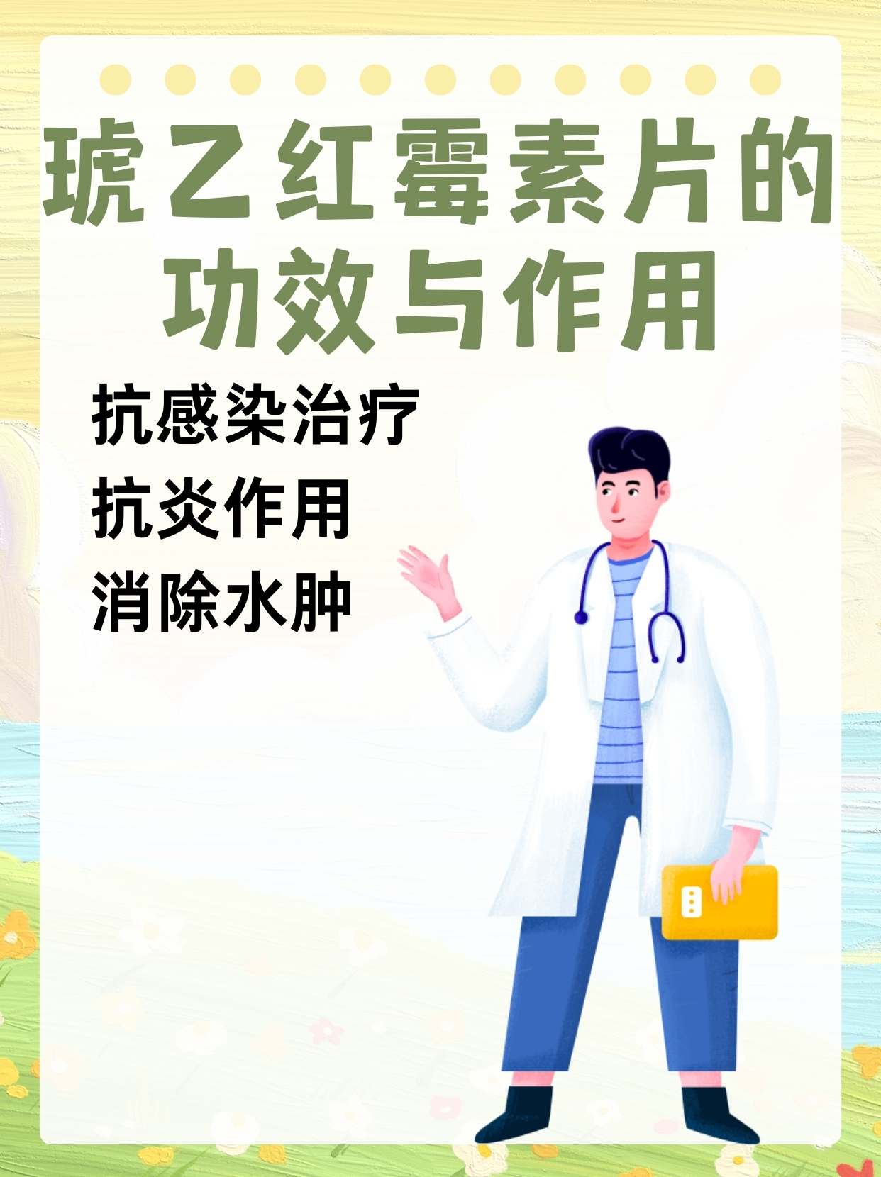 带你了解琥乙红霉素片的功效与作用