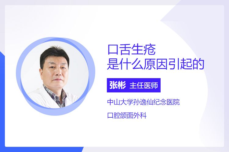 口舌生疮是什么原因引起的