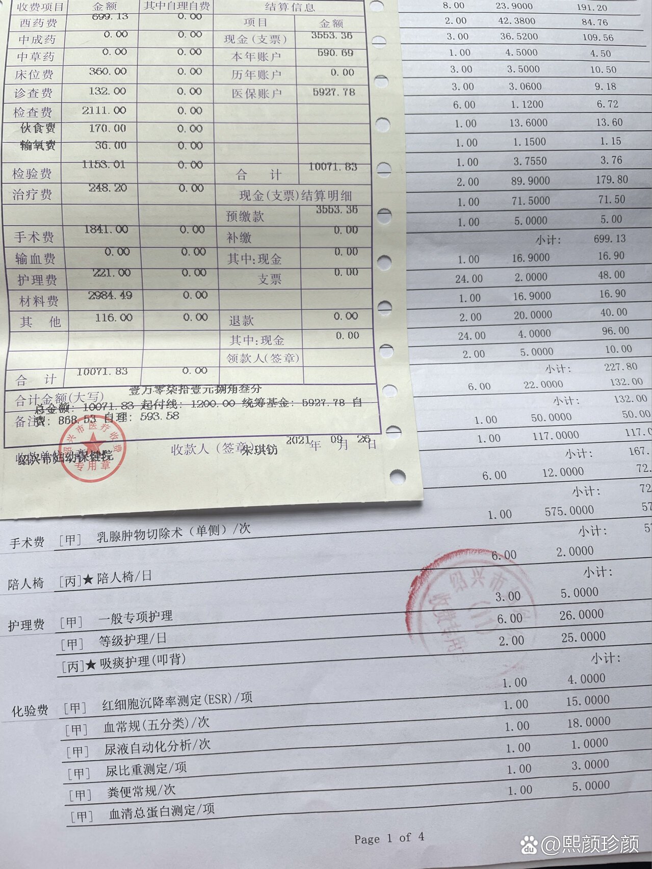 乳腺微创手术