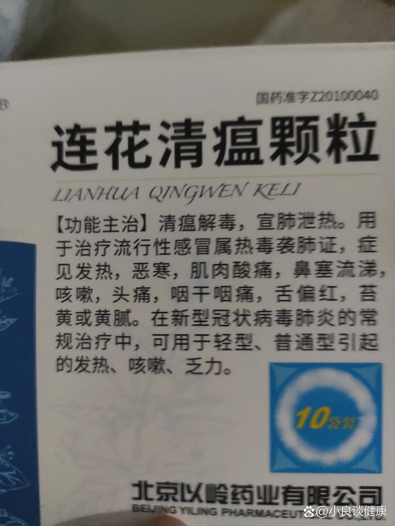 连花清瘟颗粒好难吃