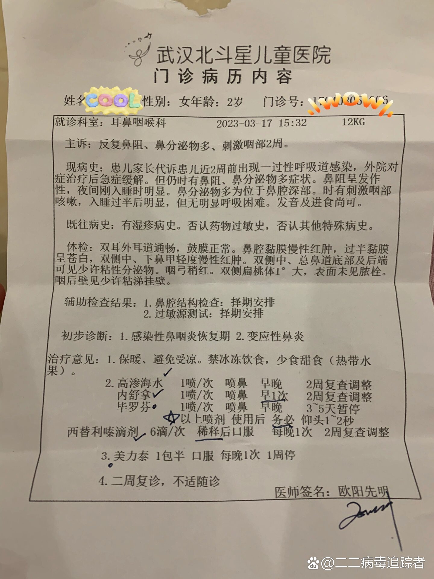 宝宝过敏性鼻炎鼻窦炎
