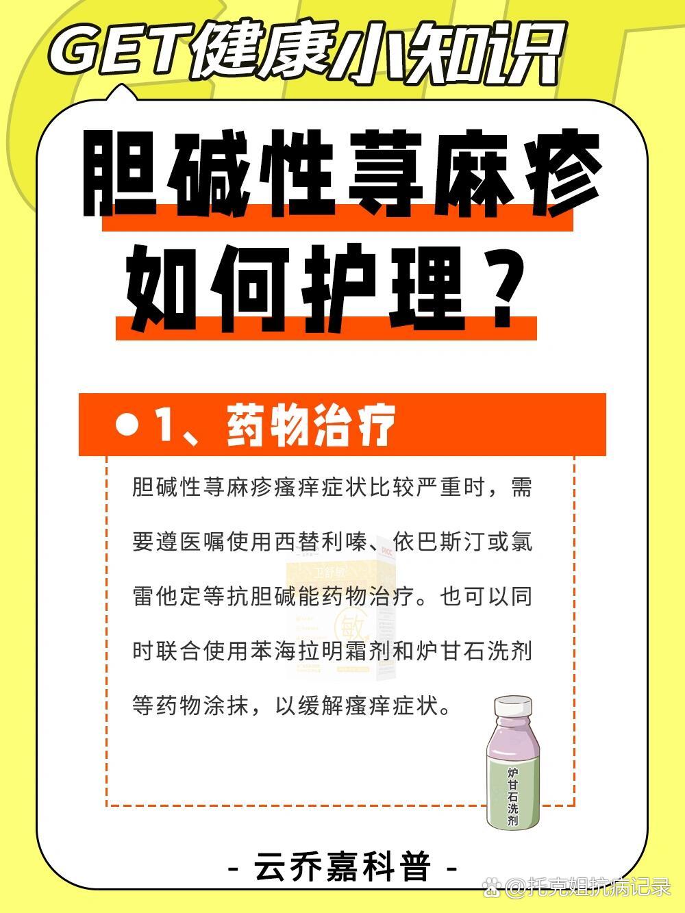 ☀️天气热了,胆碱性荨麻疹如何护理❓