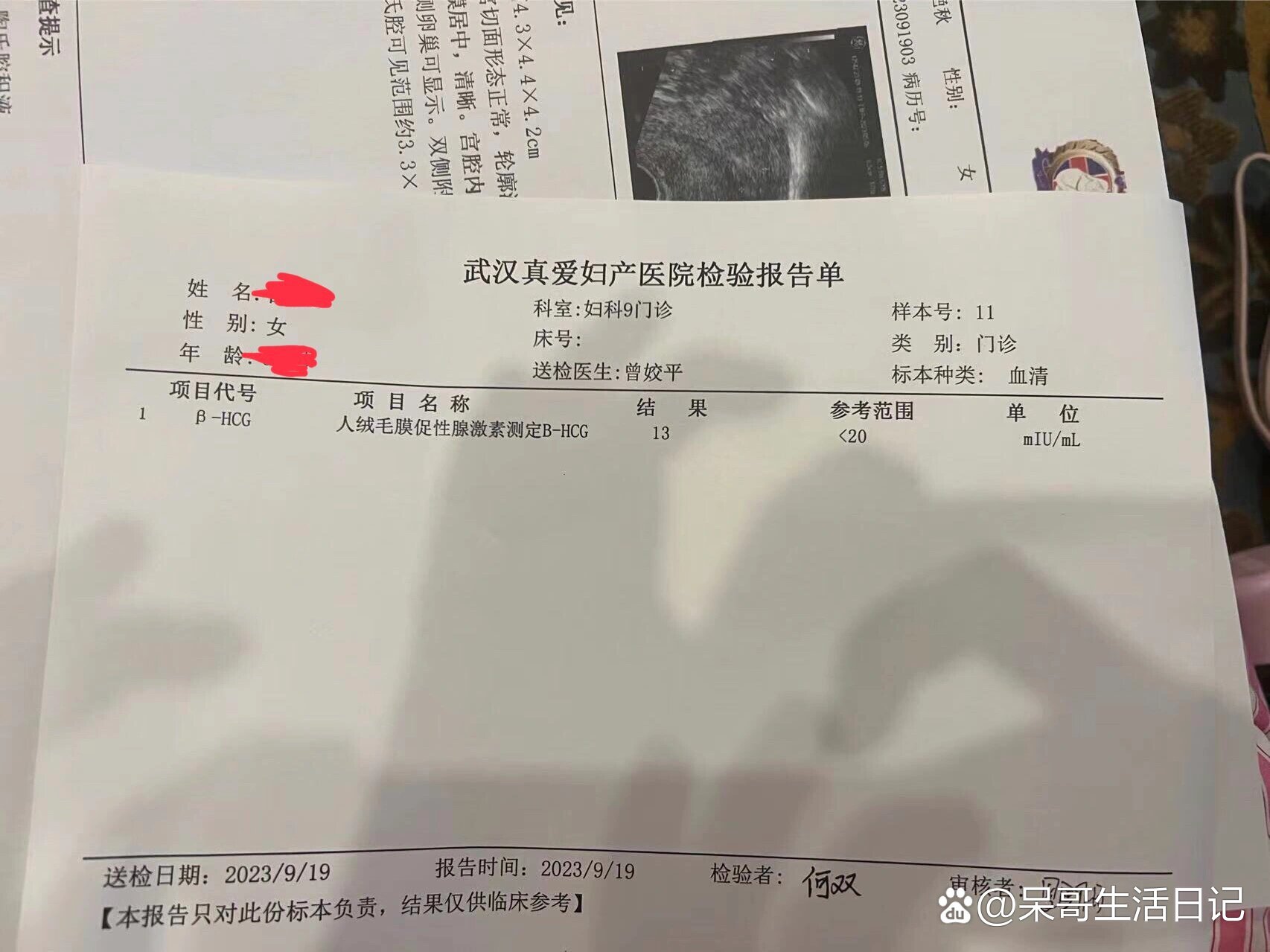 人绒毛膜促性腺激素值咨询