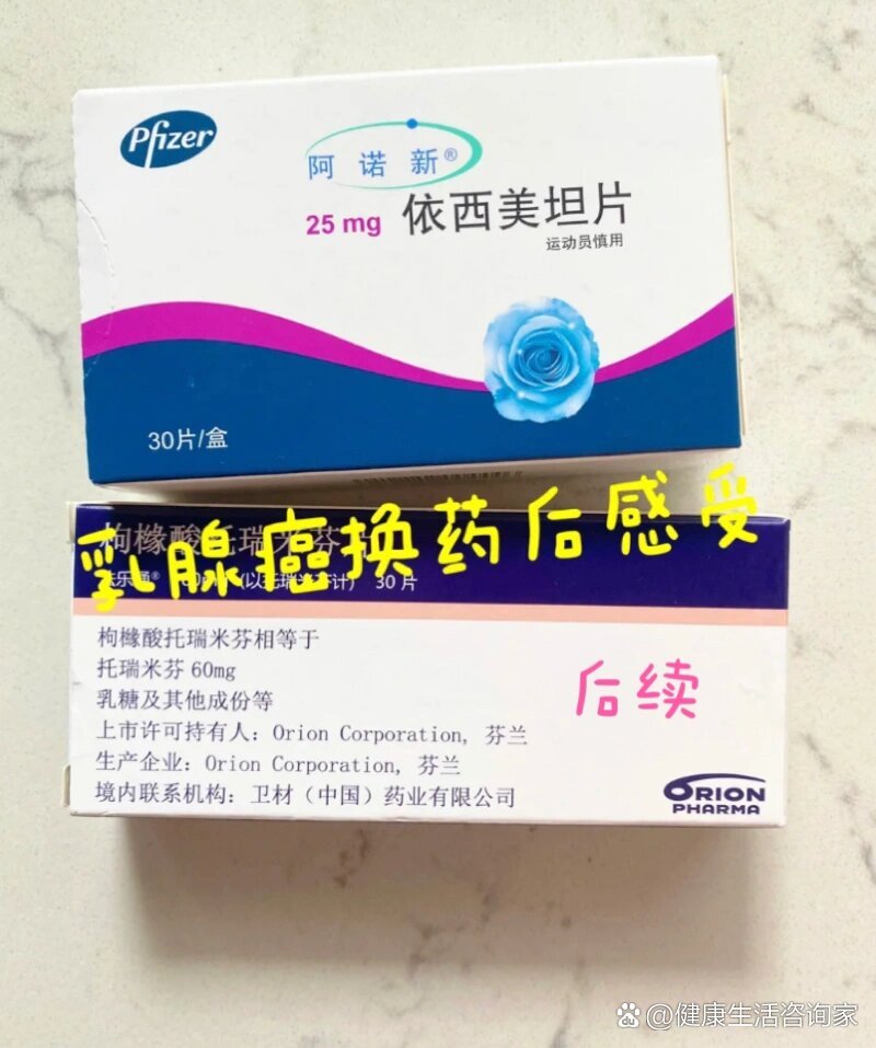 依西美坦服药后续