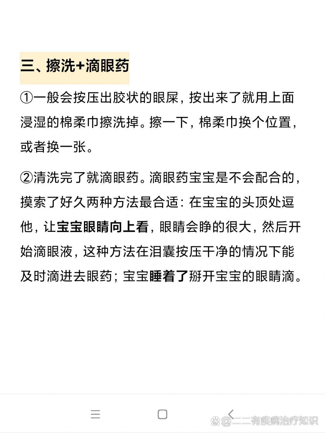 1个按摩手法,泪囊堵塞好了