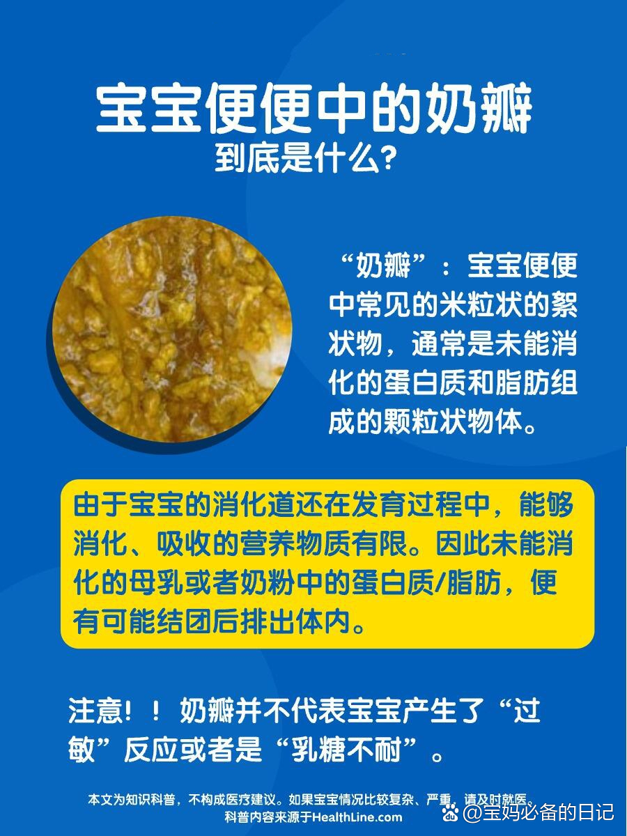宝宝又拉奶瓣啦?