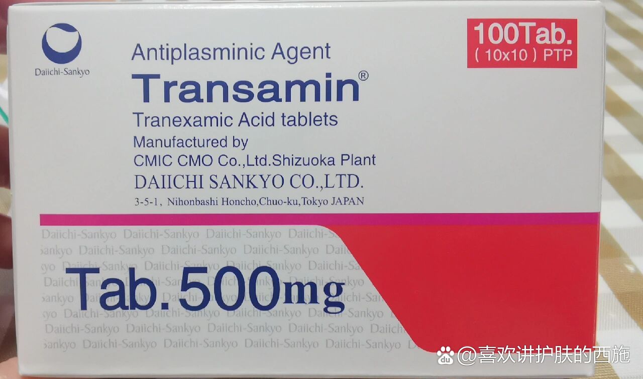 黄褐斑#氨甲环酸片#妥塞敏