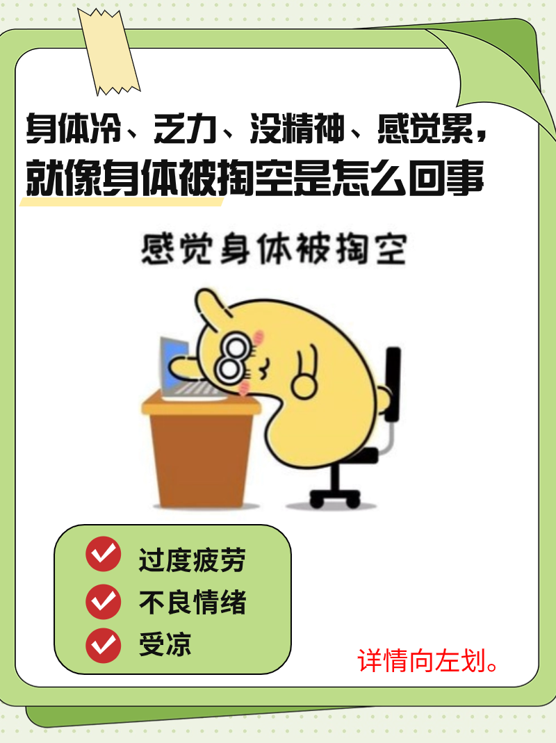 身体冷,乏力,没精神,感觉累,就像身体被掏空是怎么回事