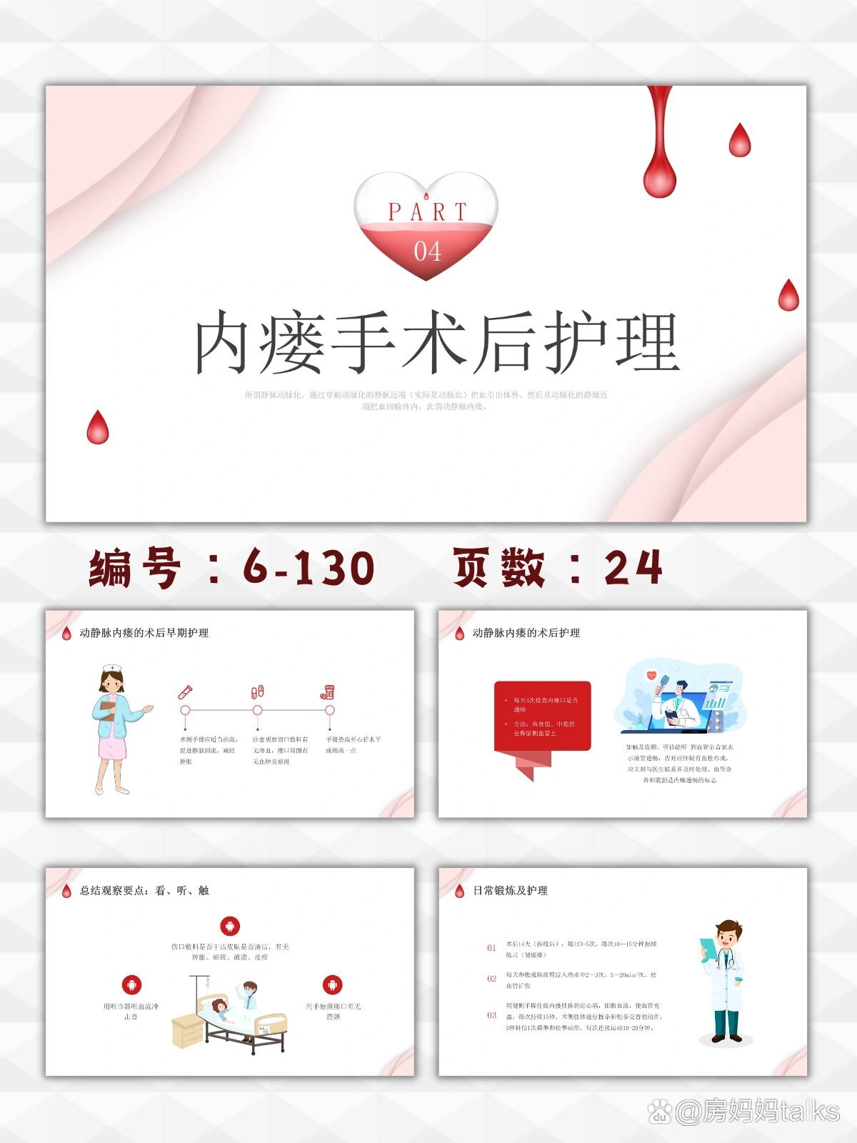 动静脉内瘘的护理培训ppt模板|26页