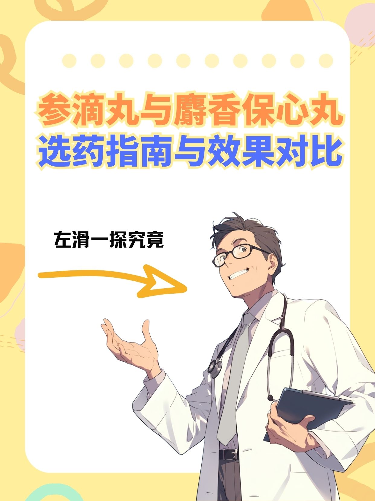 心宝丸和丹参滴丸图片