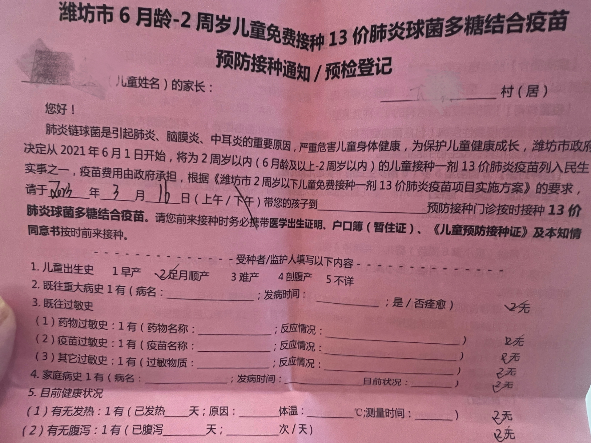 13价肺炎疫苗免费了?