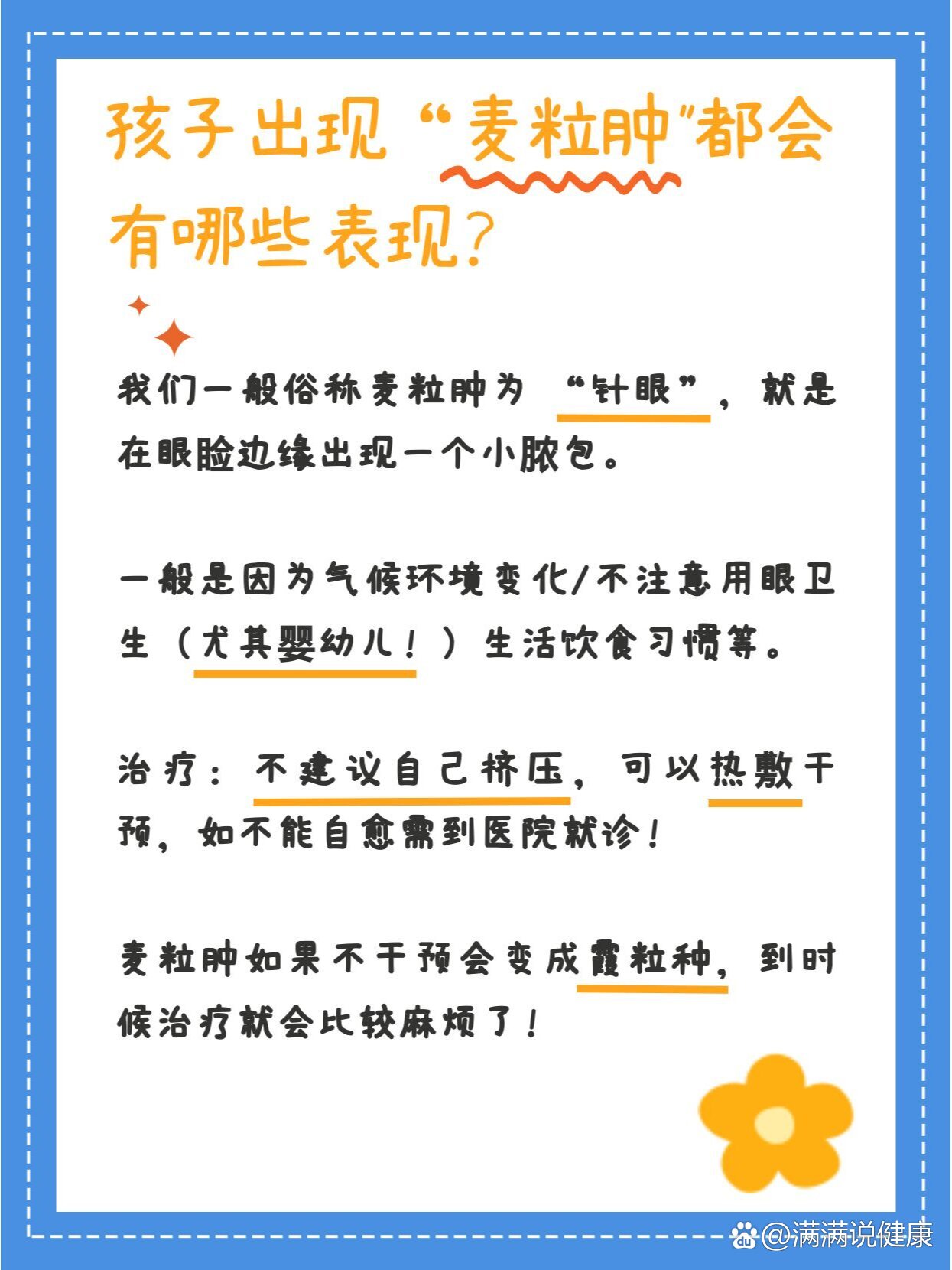 家长们一定要收藏的儿童常见眼科疾病合集!