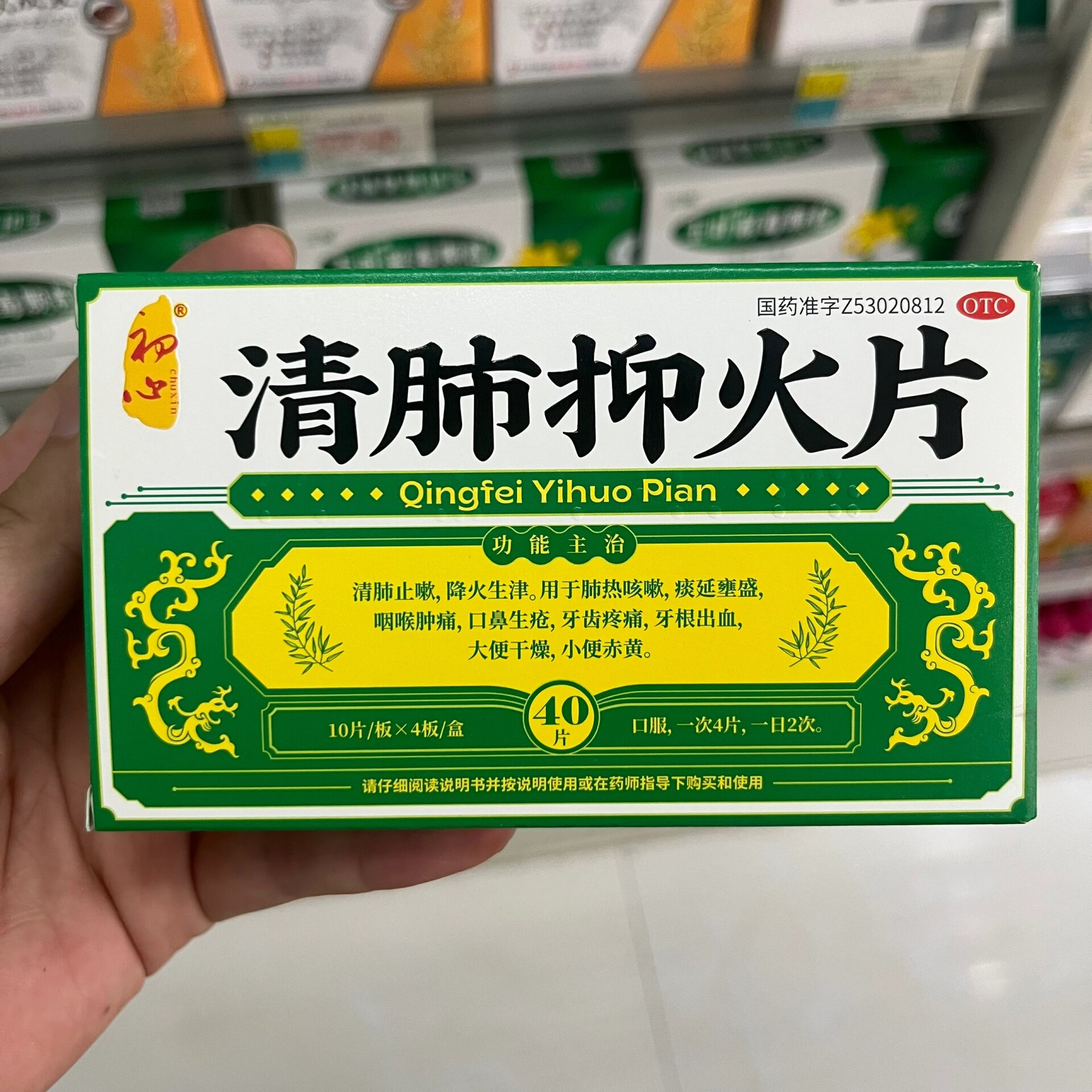 咽炎片的用法用量图片