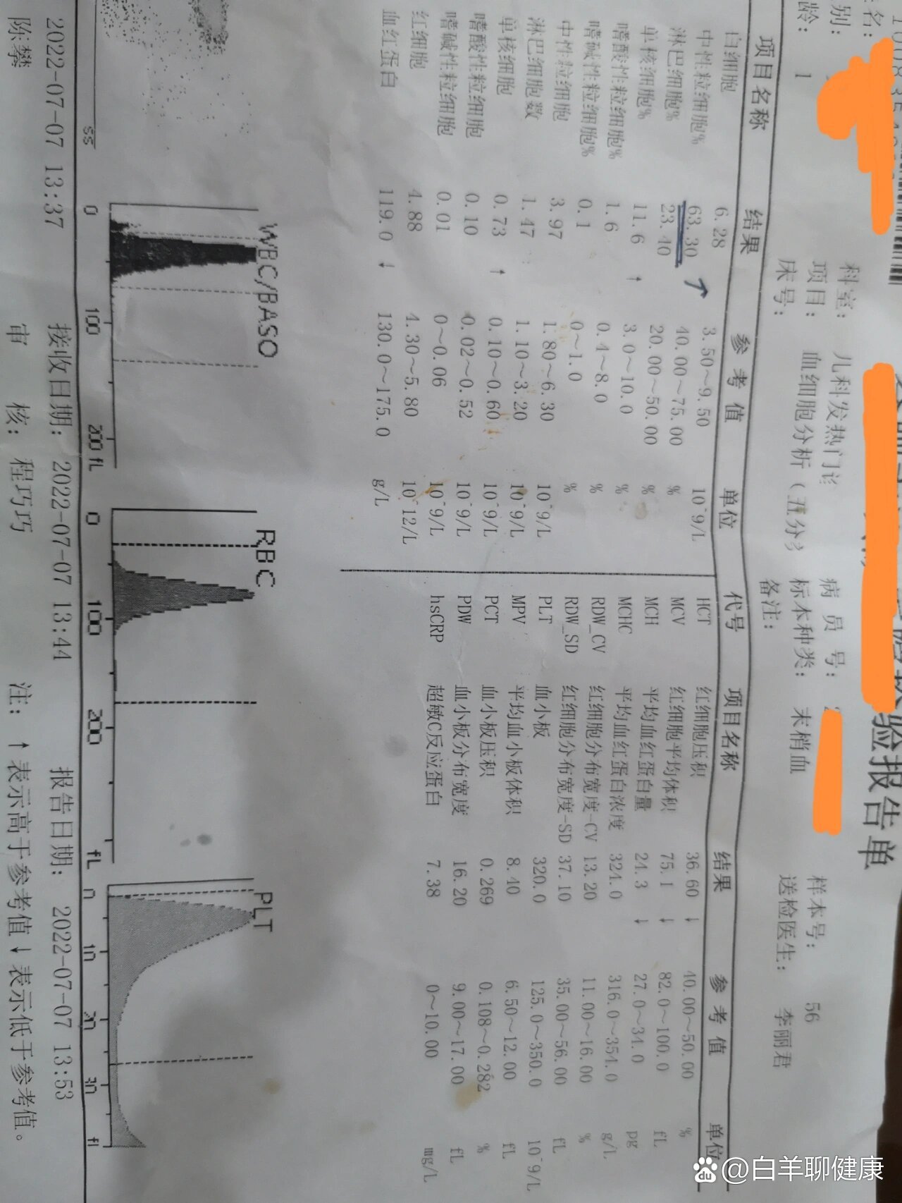 贫血血常规化验单图片图片