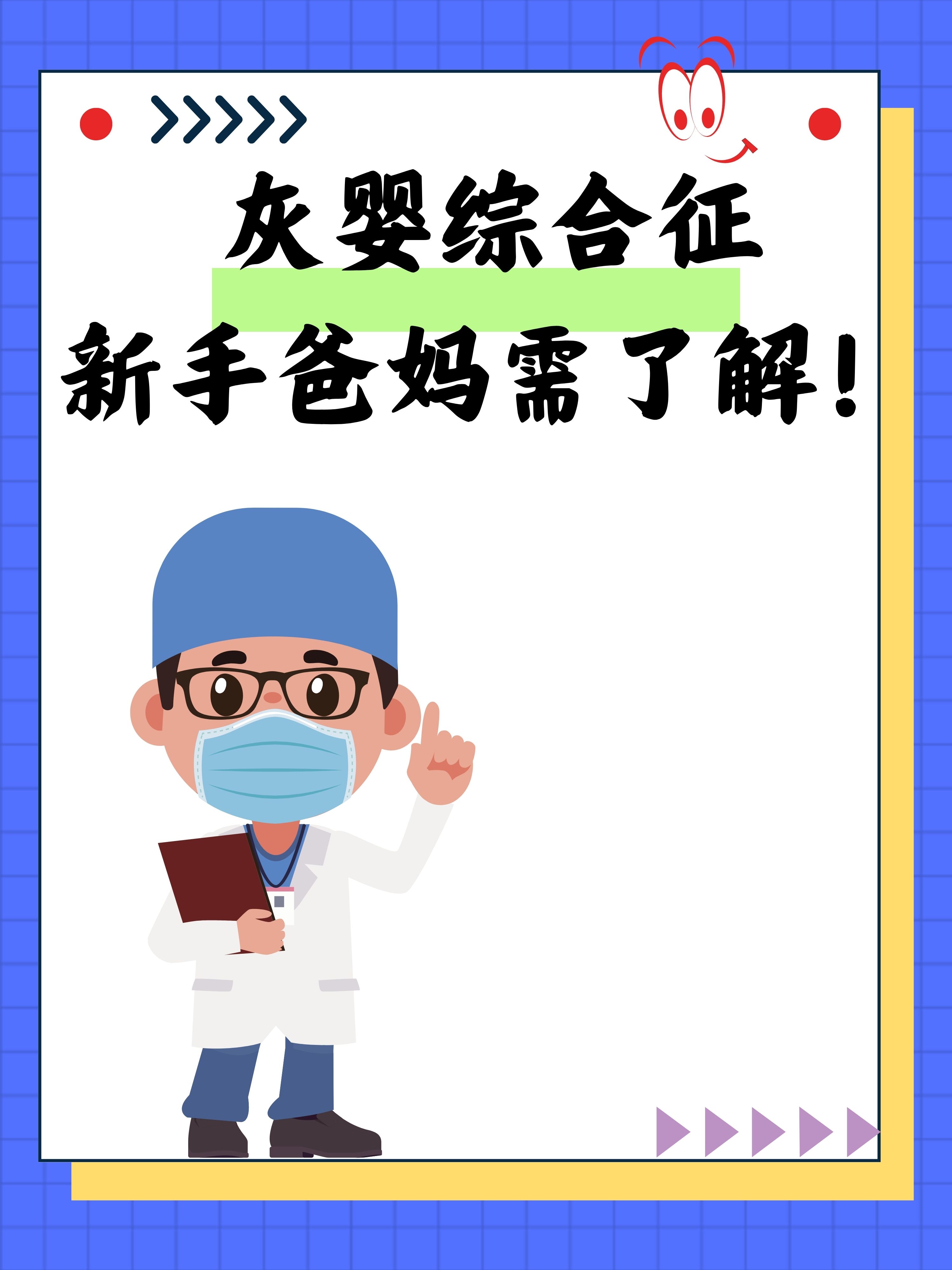 灰婴综合征,新手爸妈需了解!