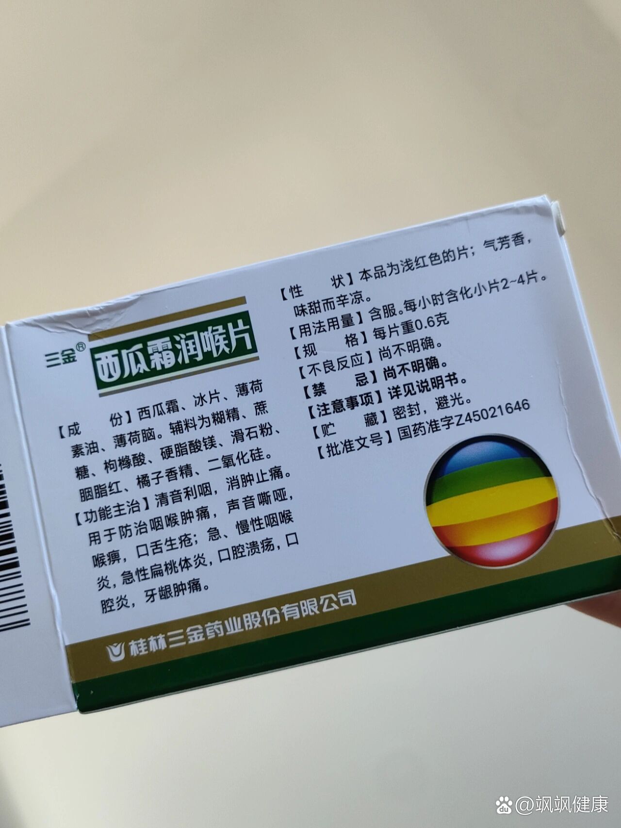 儿童咳嗽专用润喉片图片