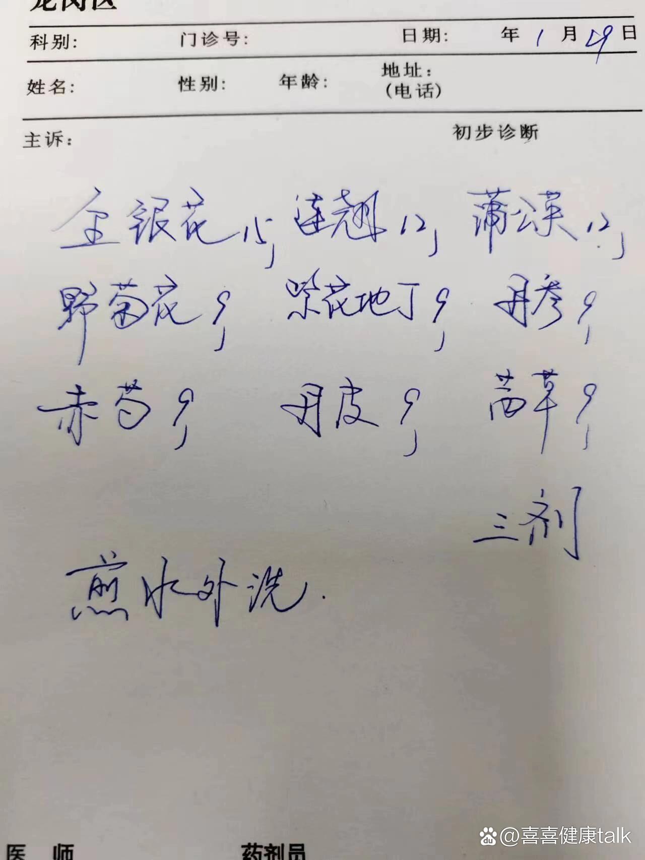 火疖子药方大分享!